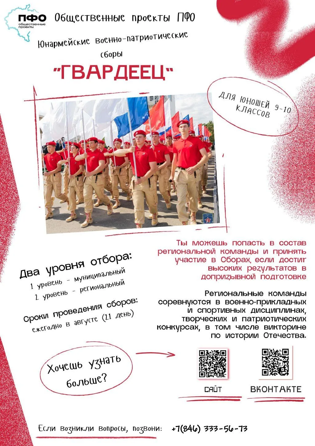 Новые возможности для вашей активности!

Уважаемые друзья! Предлагаем познакомиться с перечнем общес