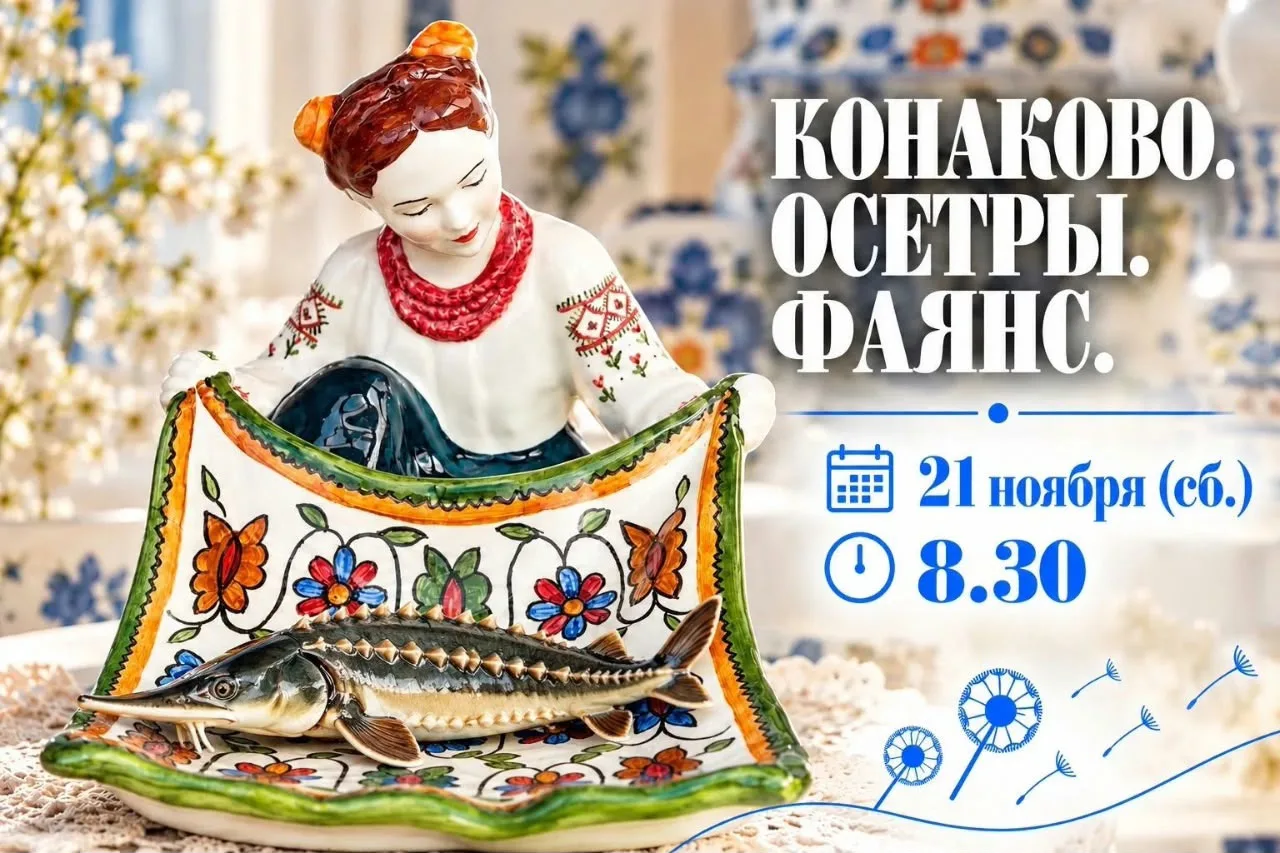 🫖 21 ноября (сб.) ⏰8:30 - 20:30