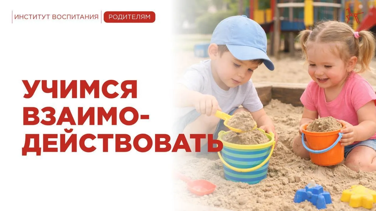 Ребёнок учится общению постепенно. Сначала он просто играет рядом с другими детьми, зат...