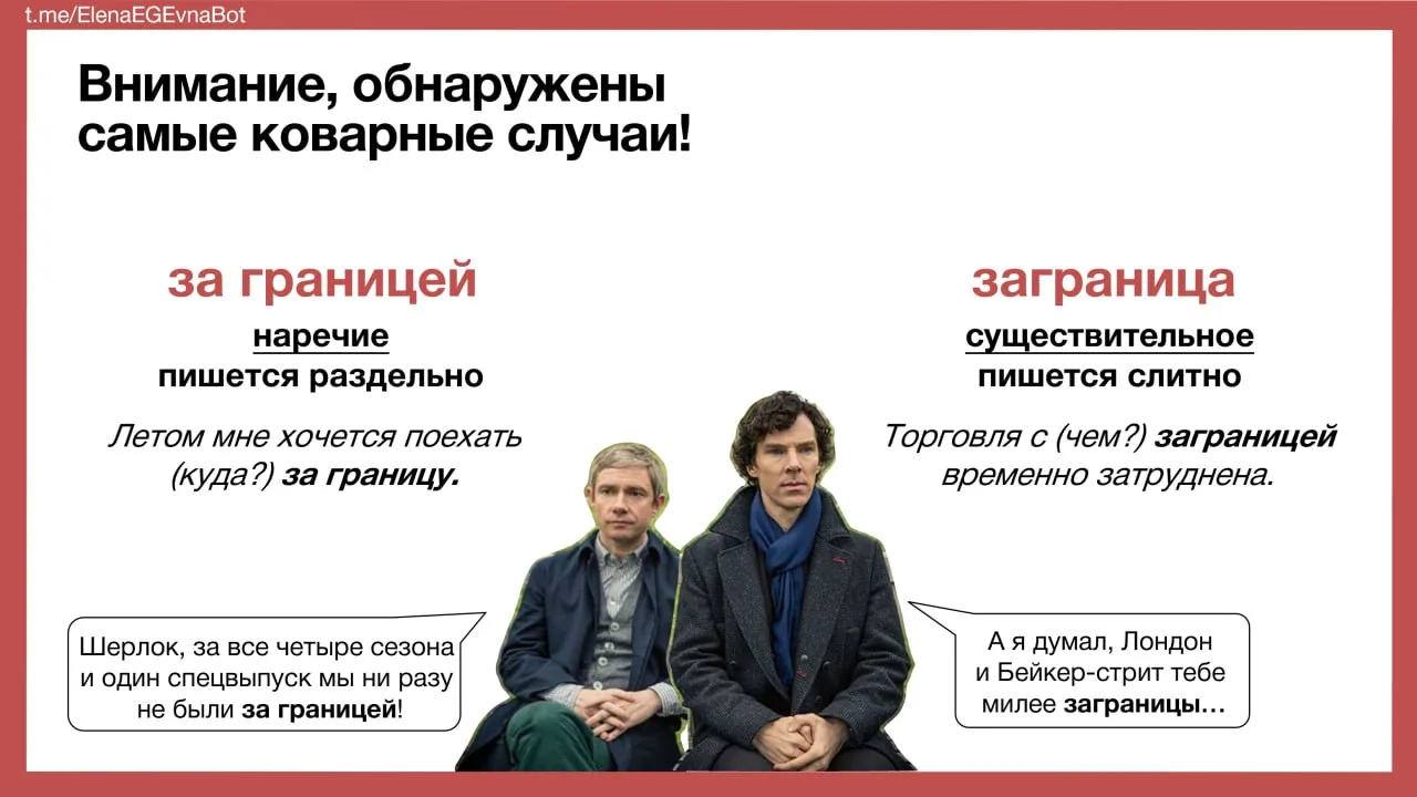 Слайд из презентации к заданию 14 от Елены ЕГЭвны 👩‍🏫  #марафонЕГЭ #орфография #задание14