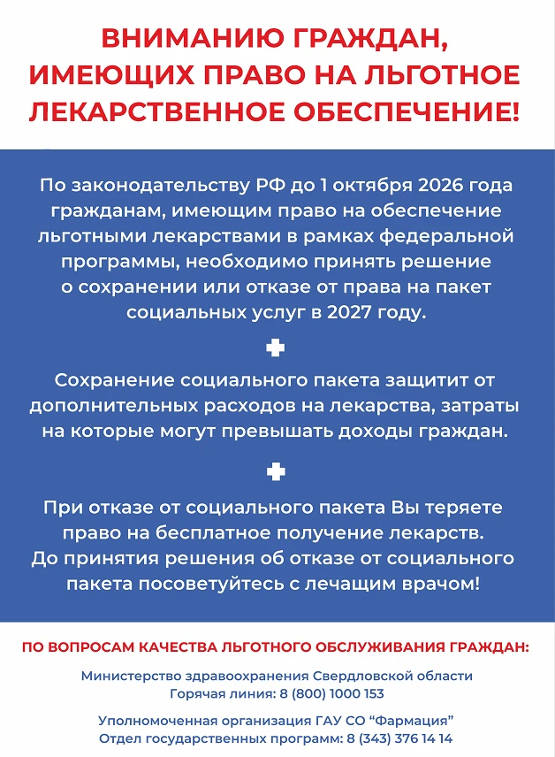 Важная информация