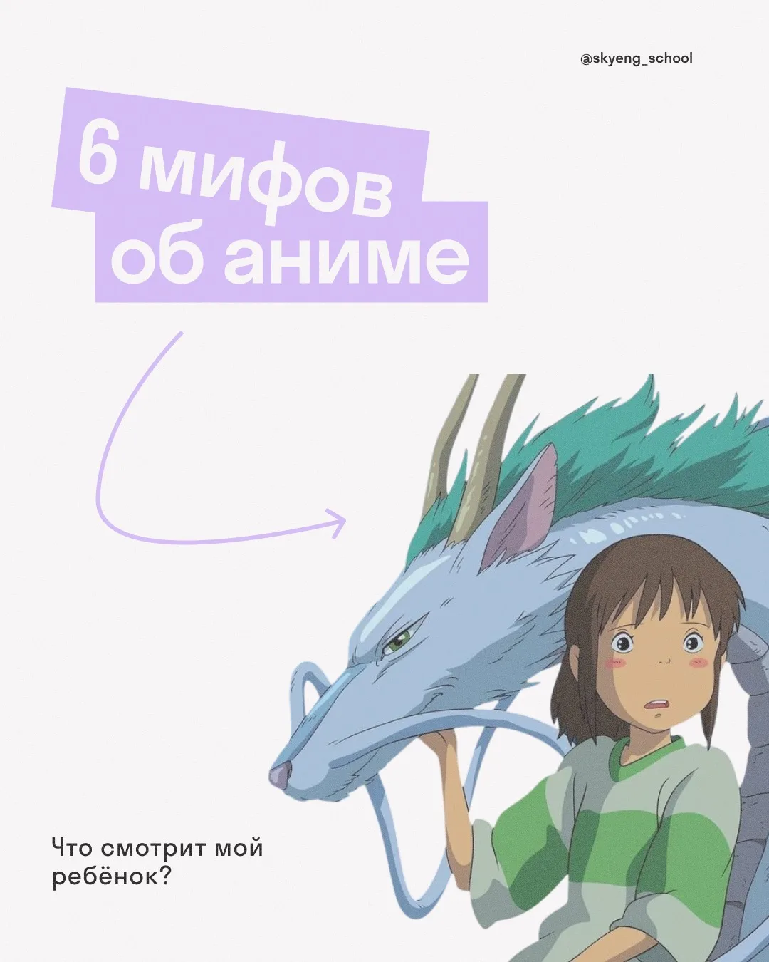 Если ребёнок может часами смотреть аниме и читать мангу,