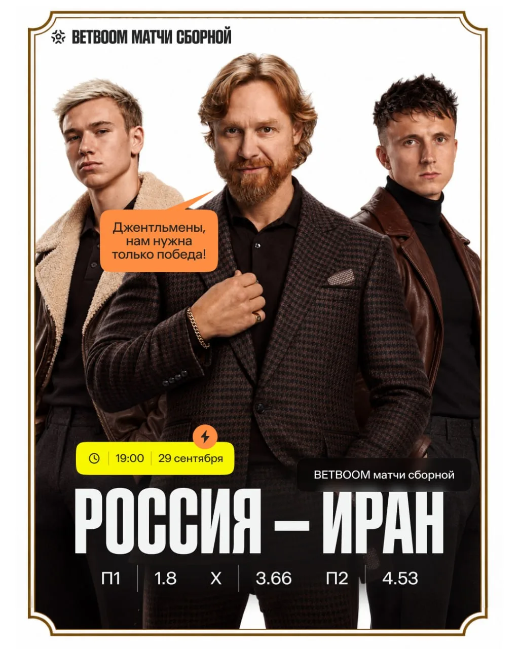👏🇷🇺 BETBOOM Матчи сборной России начинаются сегодня – стартуем в Казани против Ирана