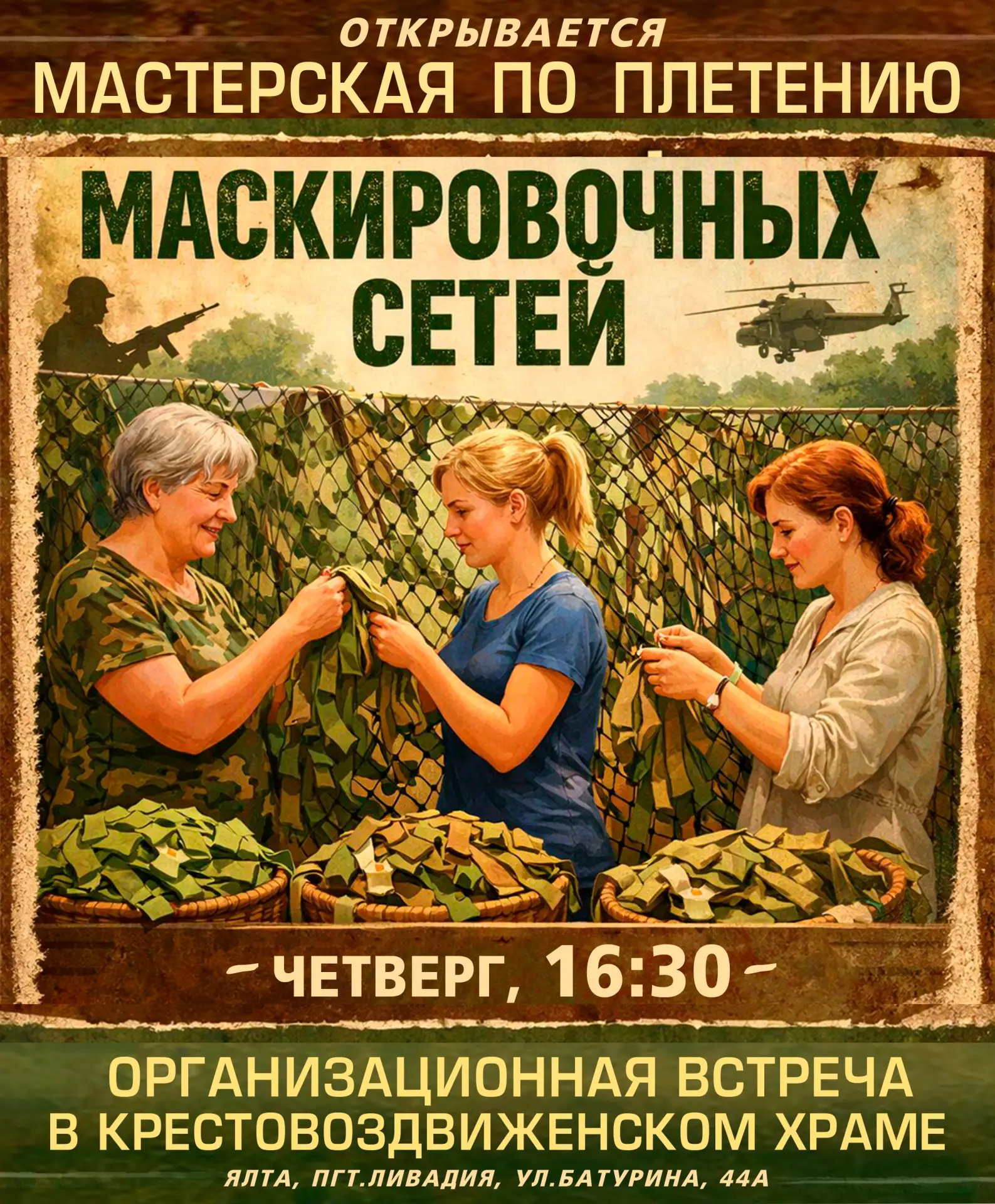 🙏 Сестричество во имя императрицы Александры Федоровны открывает мастерскую  по изгото...