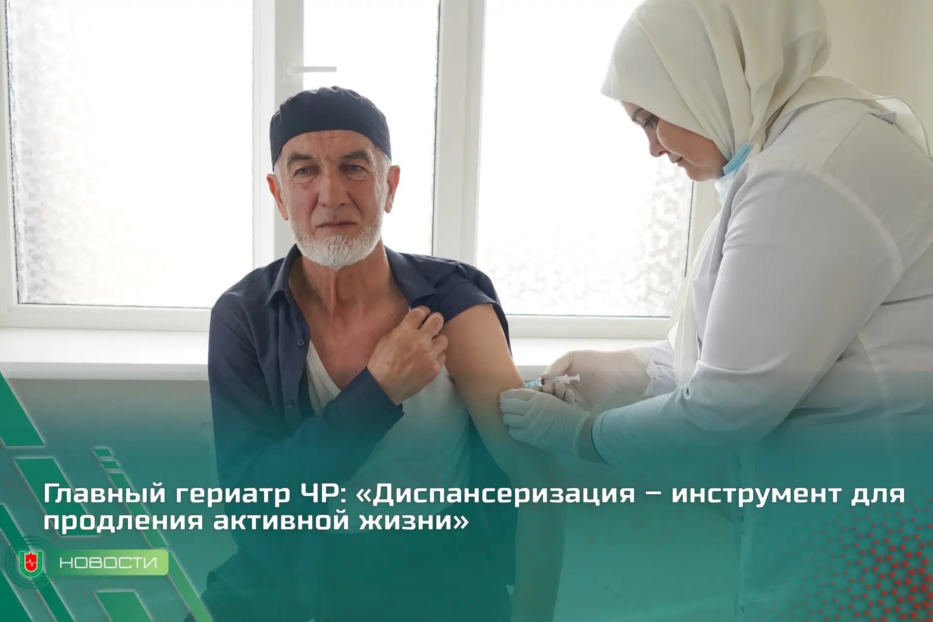Для людей в возрасте 65 лет и старше регулярная забота о здоровье становится определяющ...