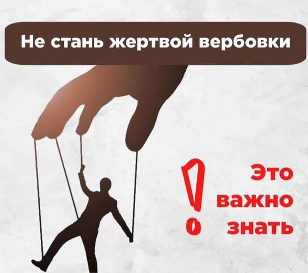 Важно для школьников и родителей! Осторожно: вербовка в соцсетях! 
Уважаемые учащиеся и родители! В 