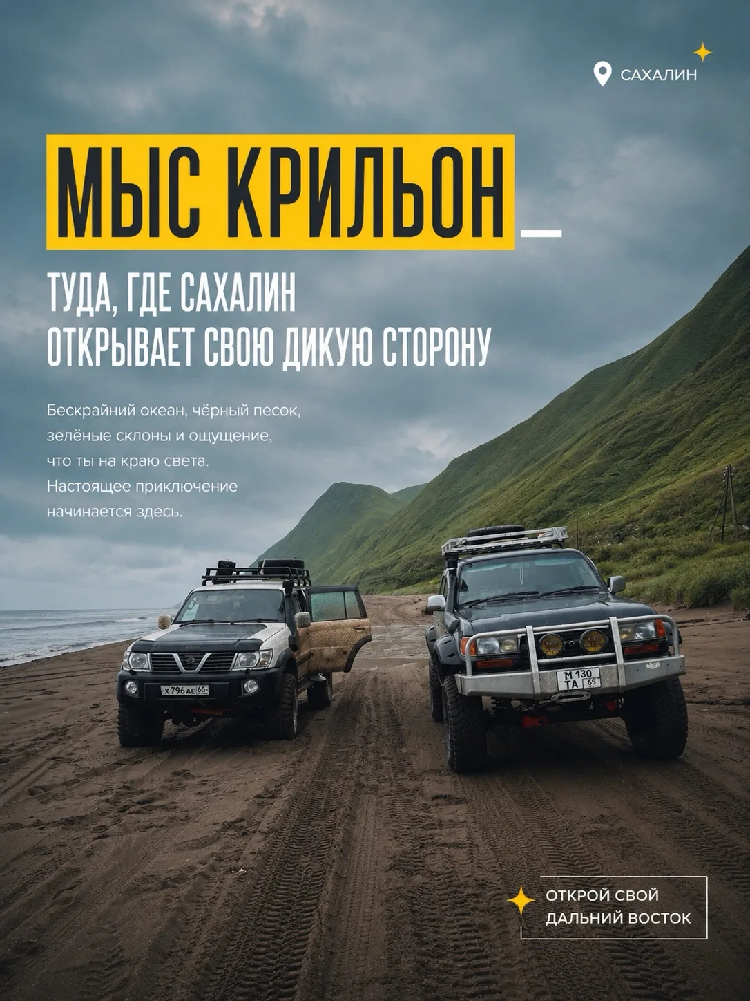 Мыс Крильон — место, куда стоит ехать именно на джипах. 🚙🌊
