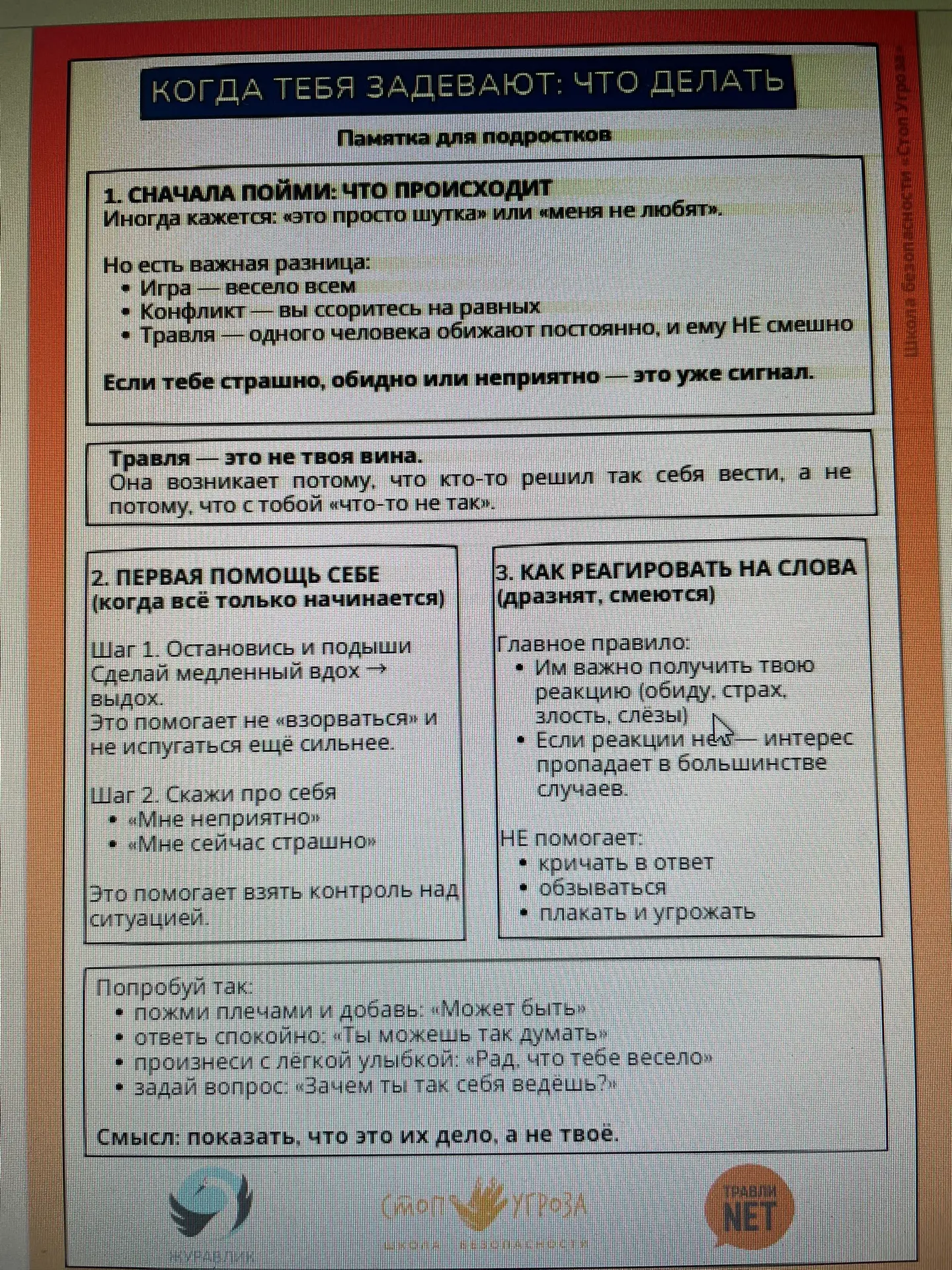 Памятка для подростков