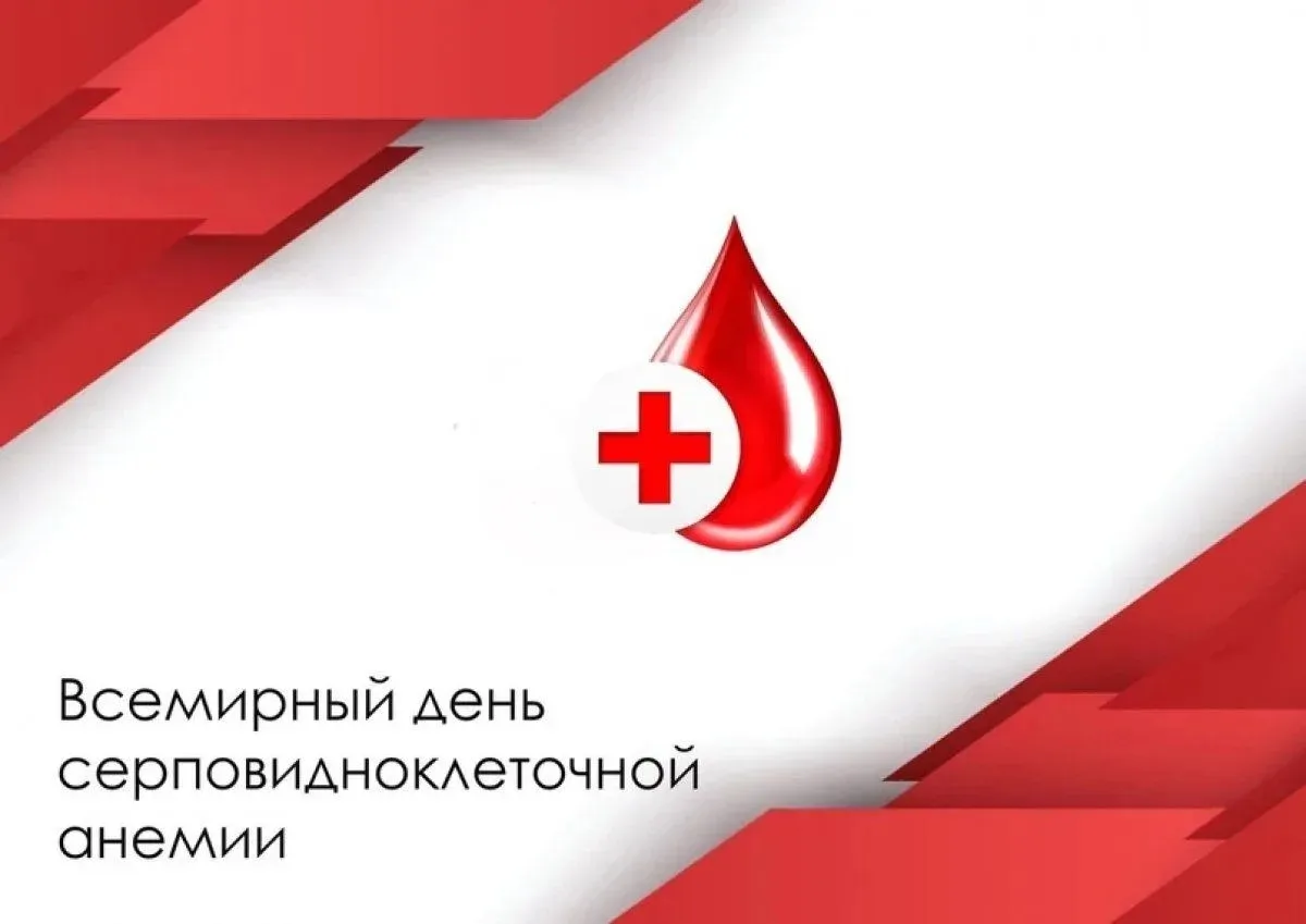 Что такое серповидноклеточная анемия
Это наследственное (генетическое) заболевание крови, при которо