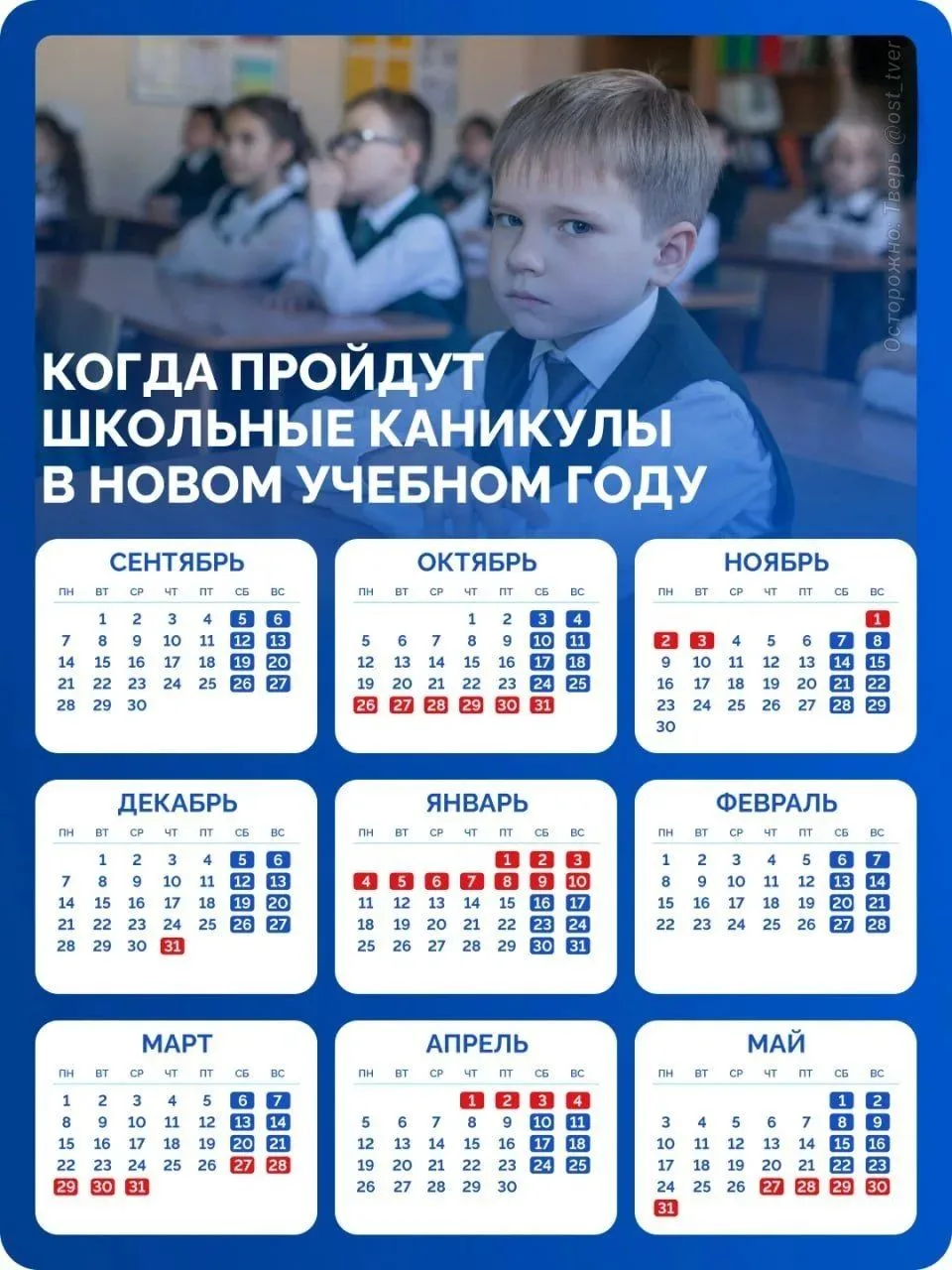 📆 Календарь школьных каникул на новый учебный год опубликовало Минпросвещения