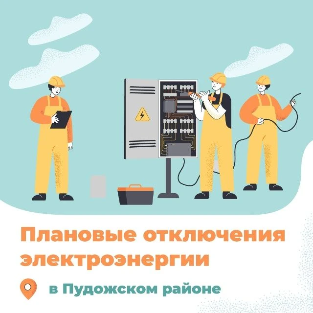 Карельский филиал ПАО " Россети Северо-Запад" ПО ЮКЭС Пудожский РЭС сообщает, что в свя...
