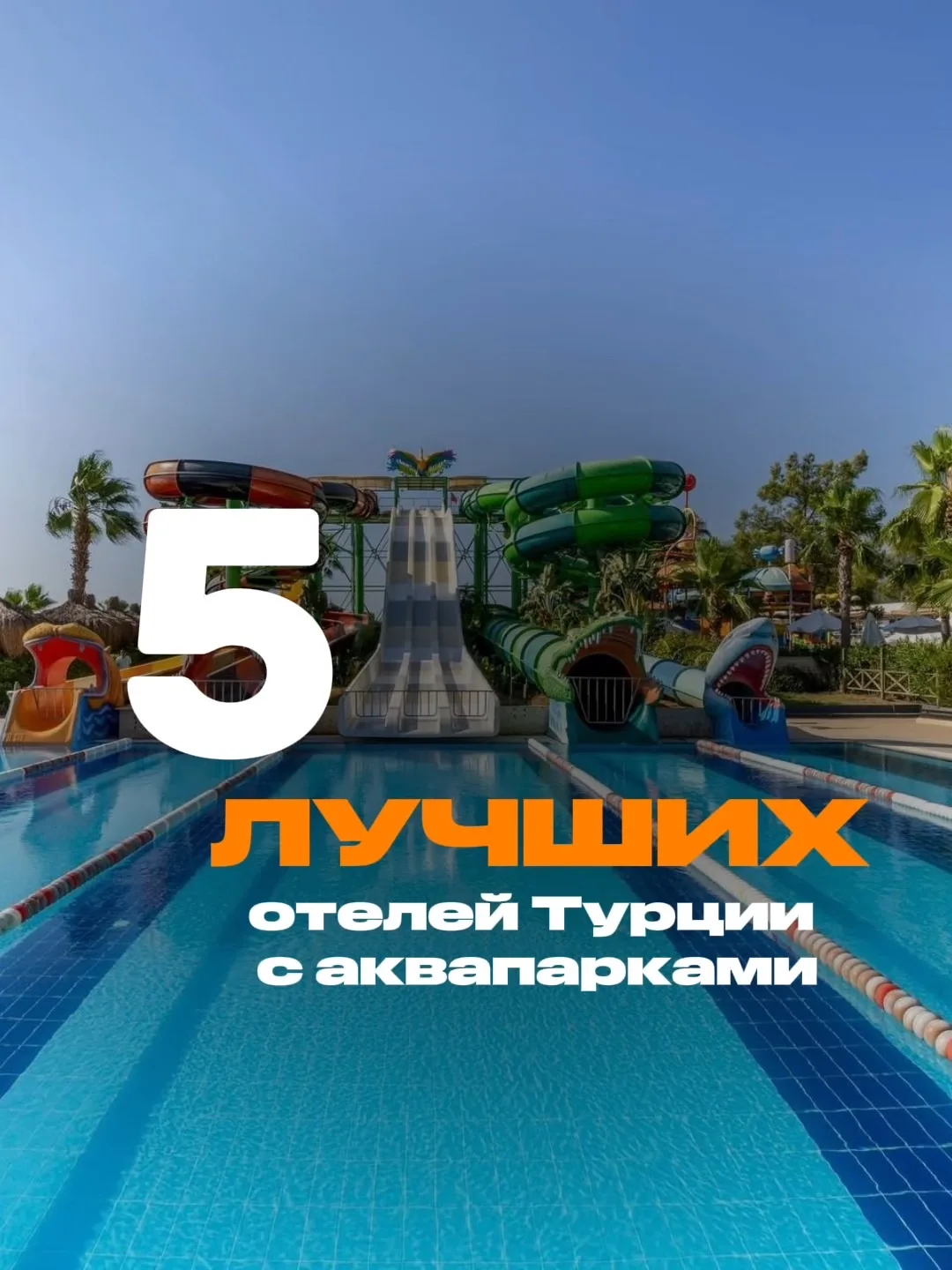 Эти 5 отелей — лишь малая часть.