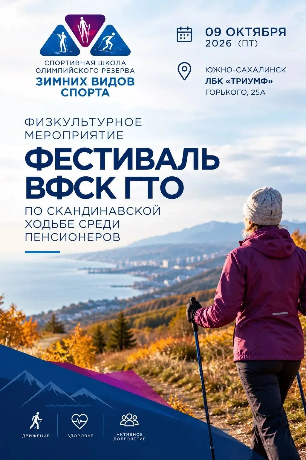 🔥Приглашаем на физкультурное мероприятие Фестиваль ВФСК ГТО по скандинавской ходьбе ср...