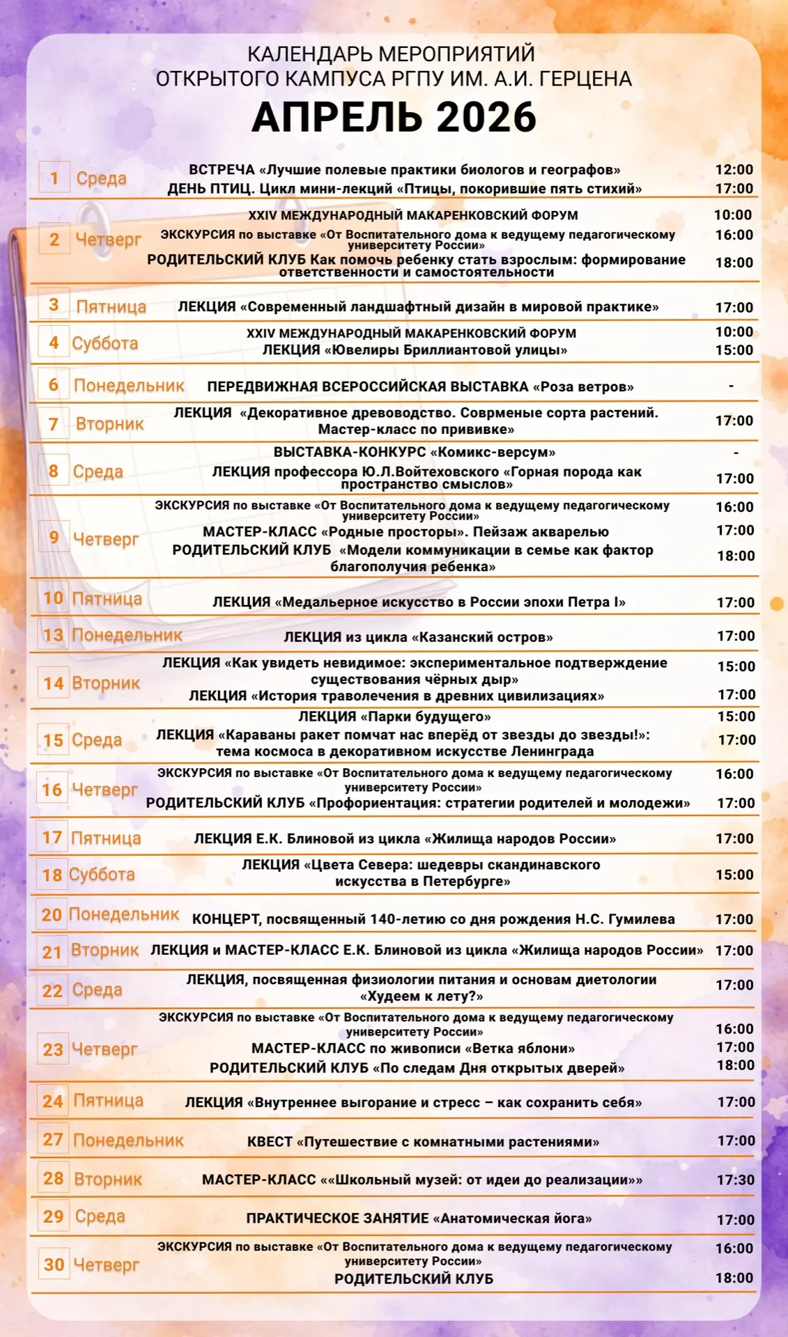 🗓️ Календарь мероприятий на апрель. И это лишь небольшой список того, что ждет Открытый кампус и его