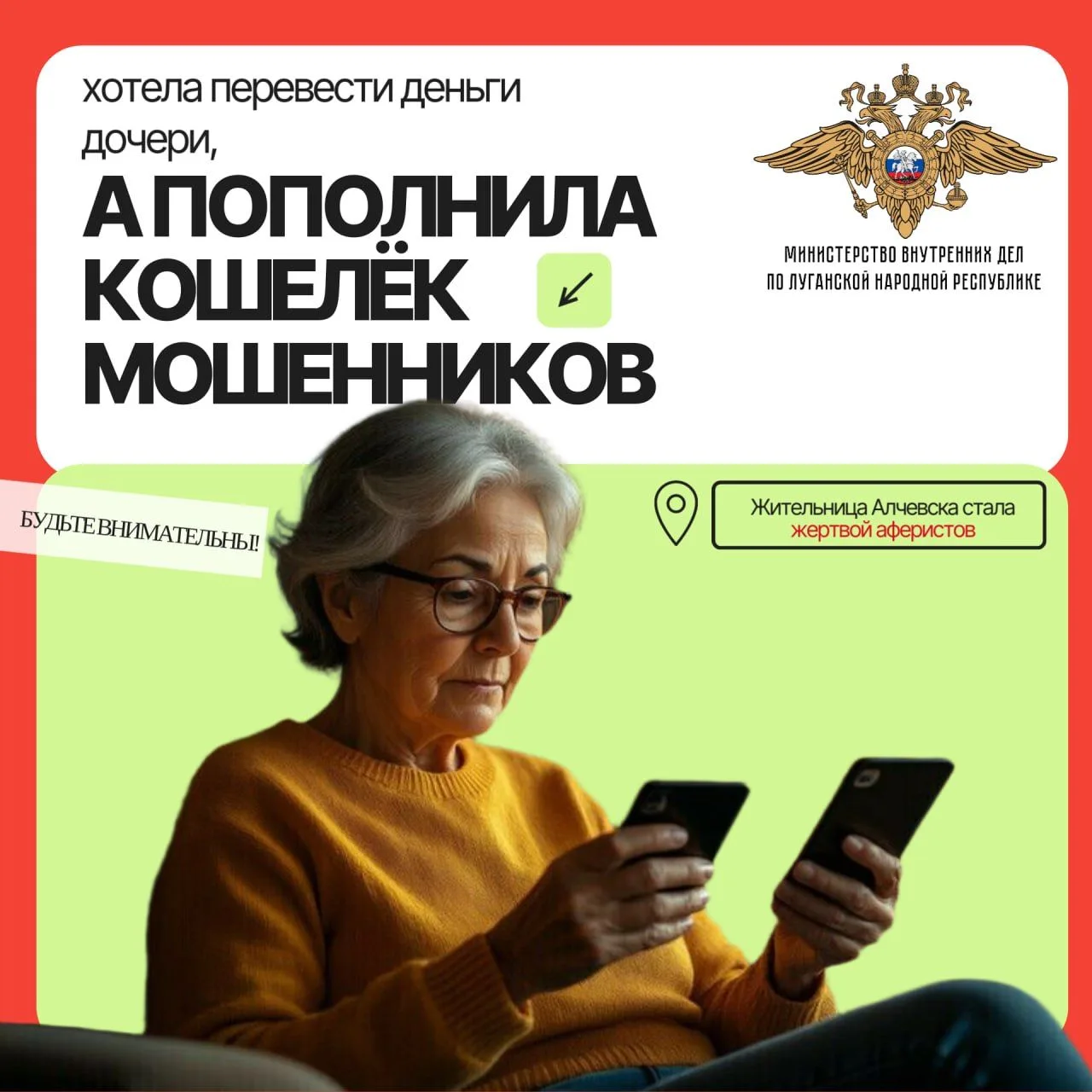 Жительница Алчевска хотела перевести деньги дочери, но пополнила кошелёк мошенников