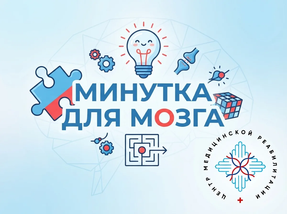 🧩 Минутка для мозга: устроим небольшую зарядку?