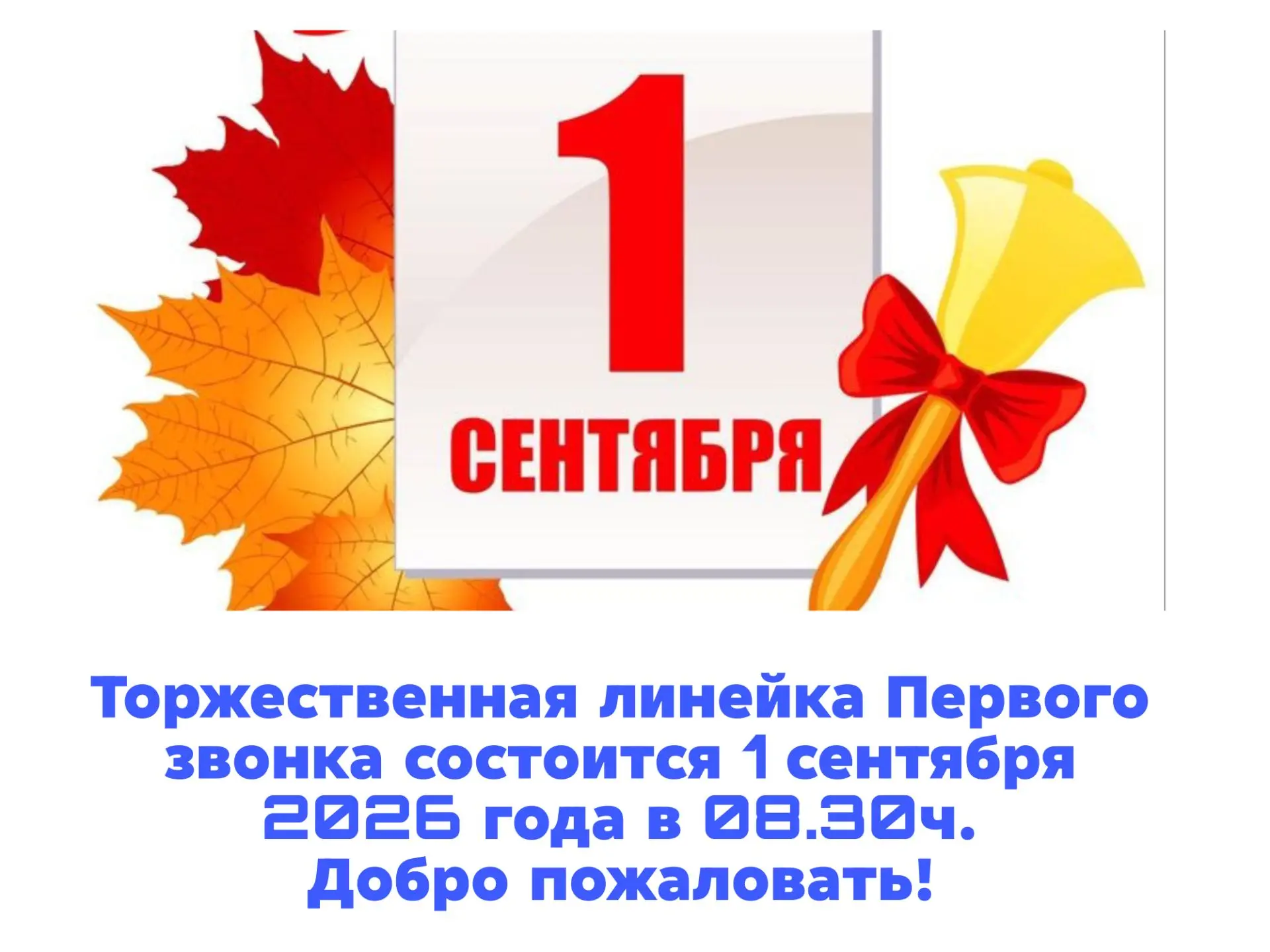 Уважаемые родители, дорогие ученики и гости!