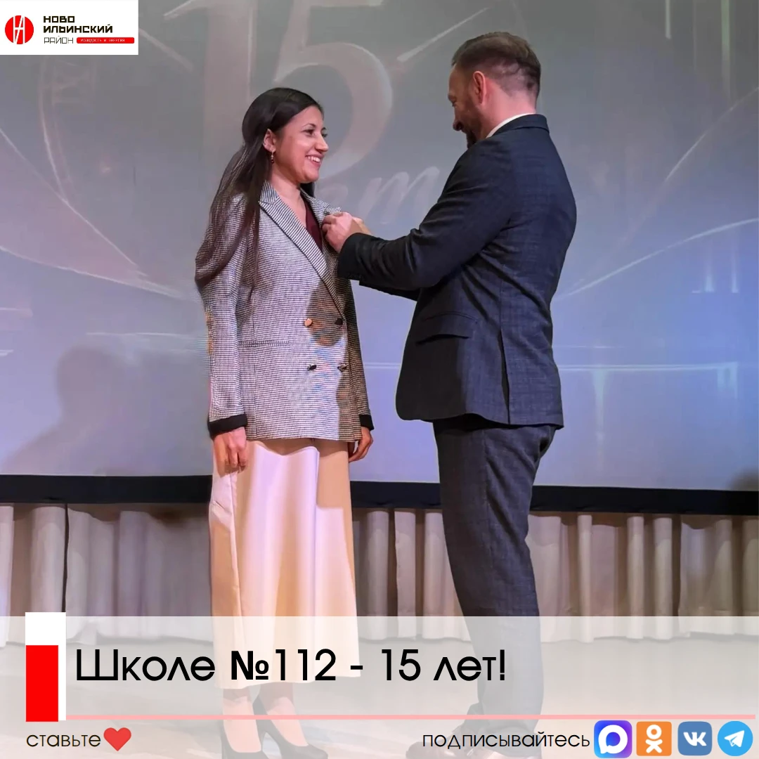🏫 Сегодня школа №112 отмечает день рожденье - 15лет. За эти годы здесь сложились свои ...