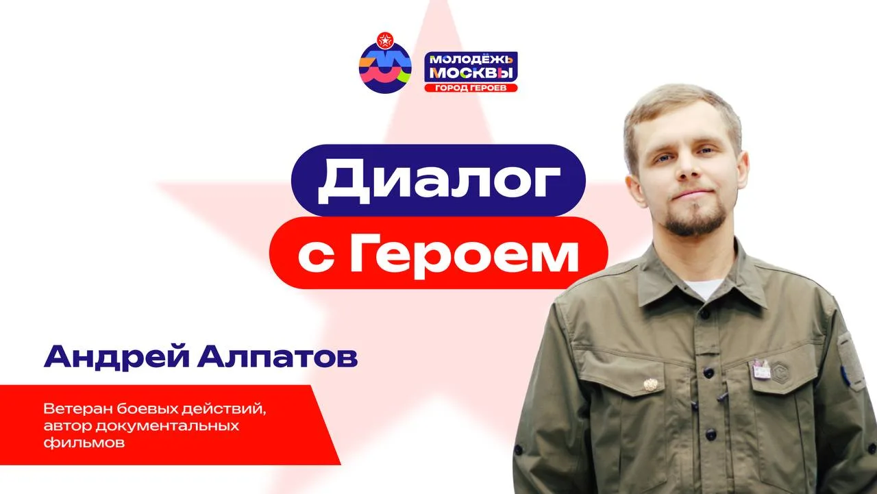 ДИАЛОГ С ГЕРОЕМ

Не стоит забывать, как для патриота важны мужество, сила, отвага и честь. Именно по
