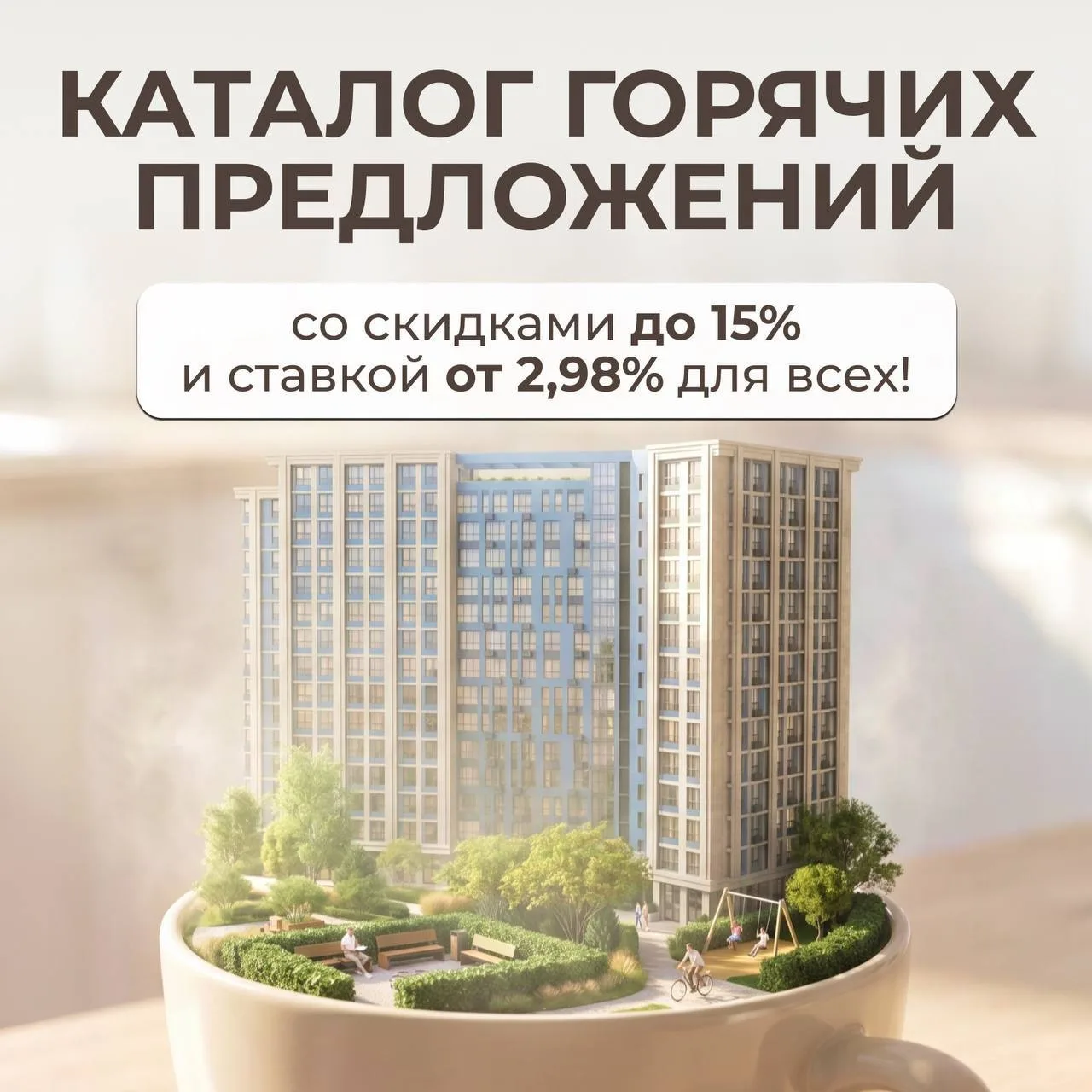 🔥Каталог горячих предложений от 12 млн ₽