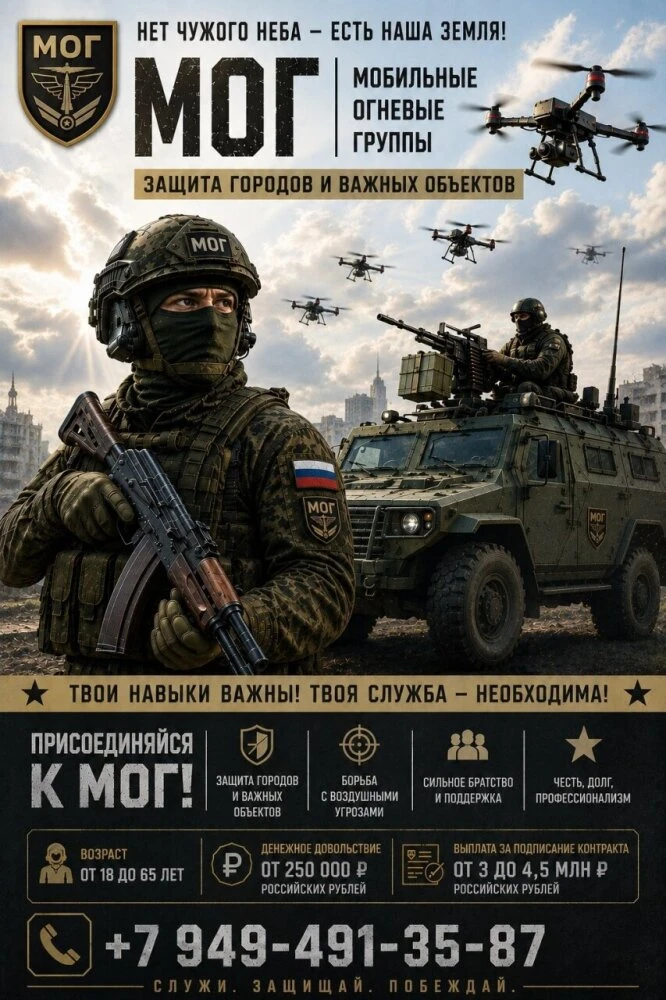 TРEБУЮТСЯ ДОБРOВОЛЬЦЫ В ГРУППЫ МОГ (НЕ ШТУРМА). KОHТPAKТ HA 1 ГOД.