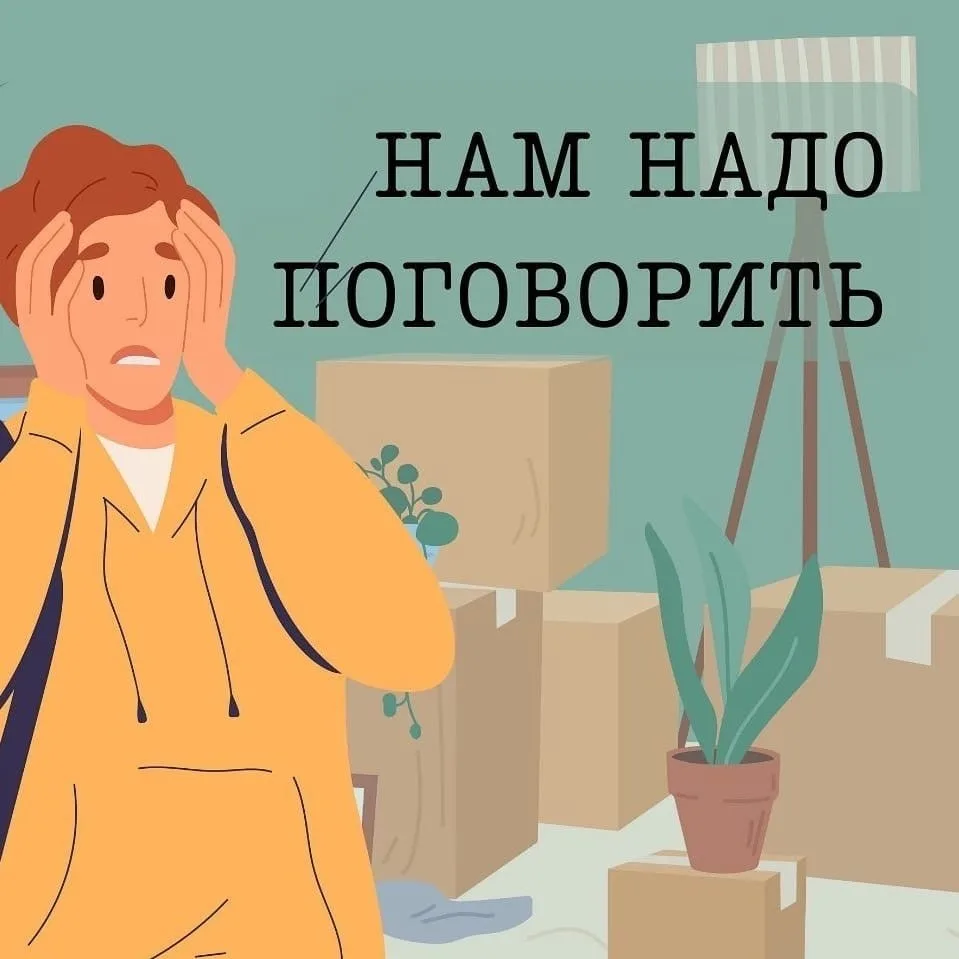 - Как начать непростой разговор?