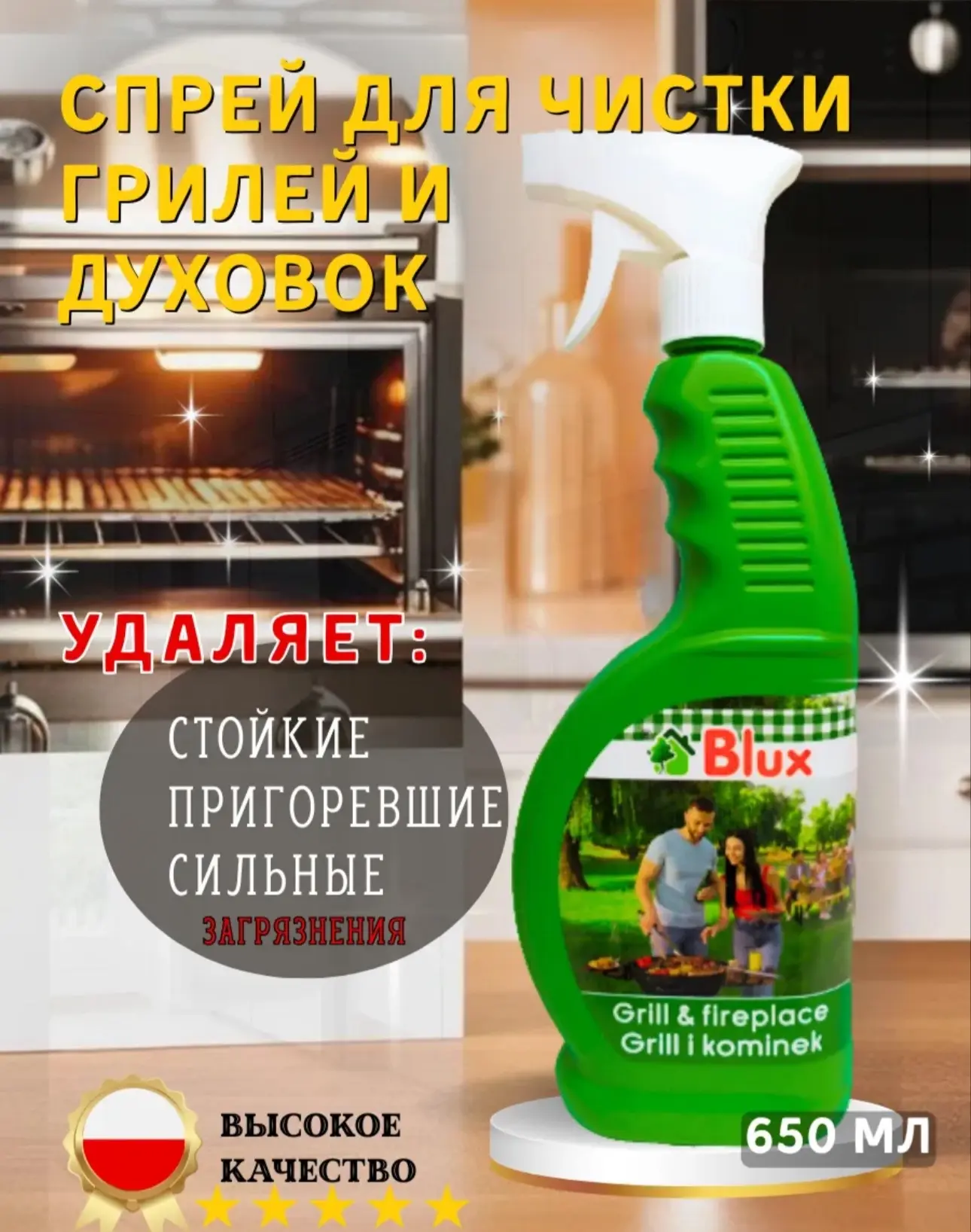 Спрей для чистки гриля