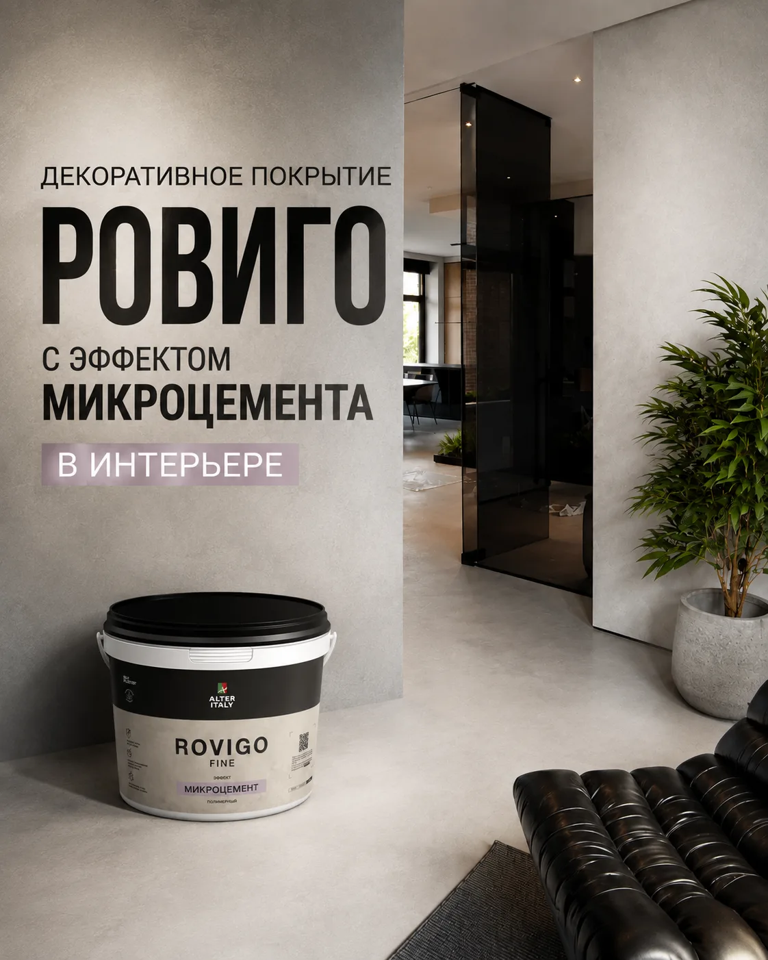 Когда бетон — это не просто цвет стены.