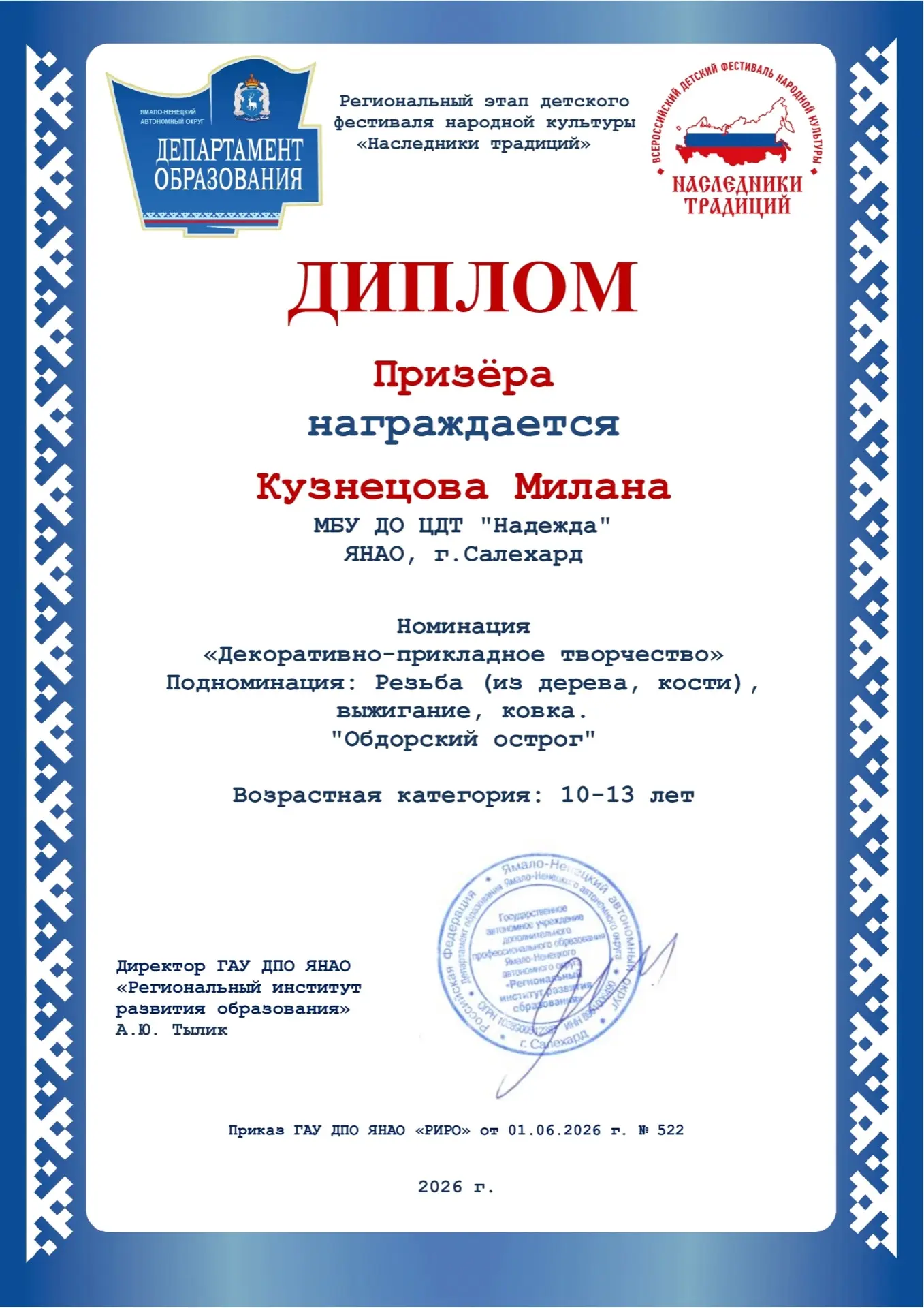 «Наследники традиций»: наши призёры!

🇷🇺Подведены итоги регионального этапа детского фестиваля нар