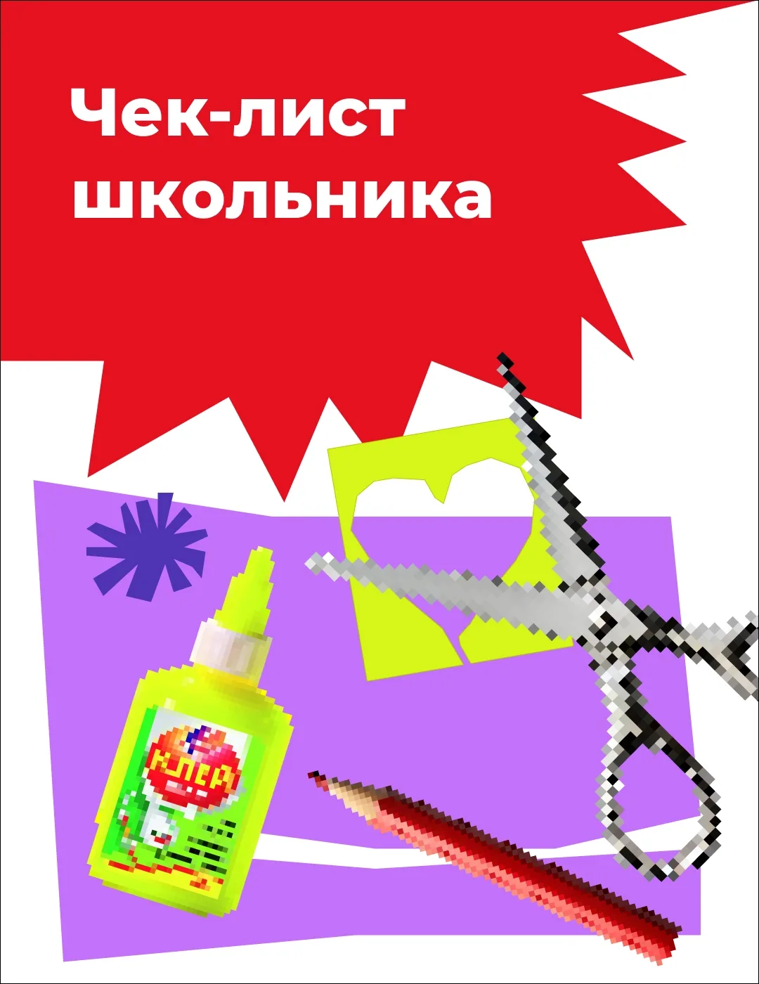 К школе уже всё купили? 🎒