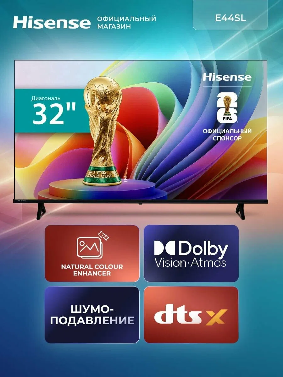 Телевизор 32 дюйма Hisense 32E44SL (2026) Смарт ТВ HD