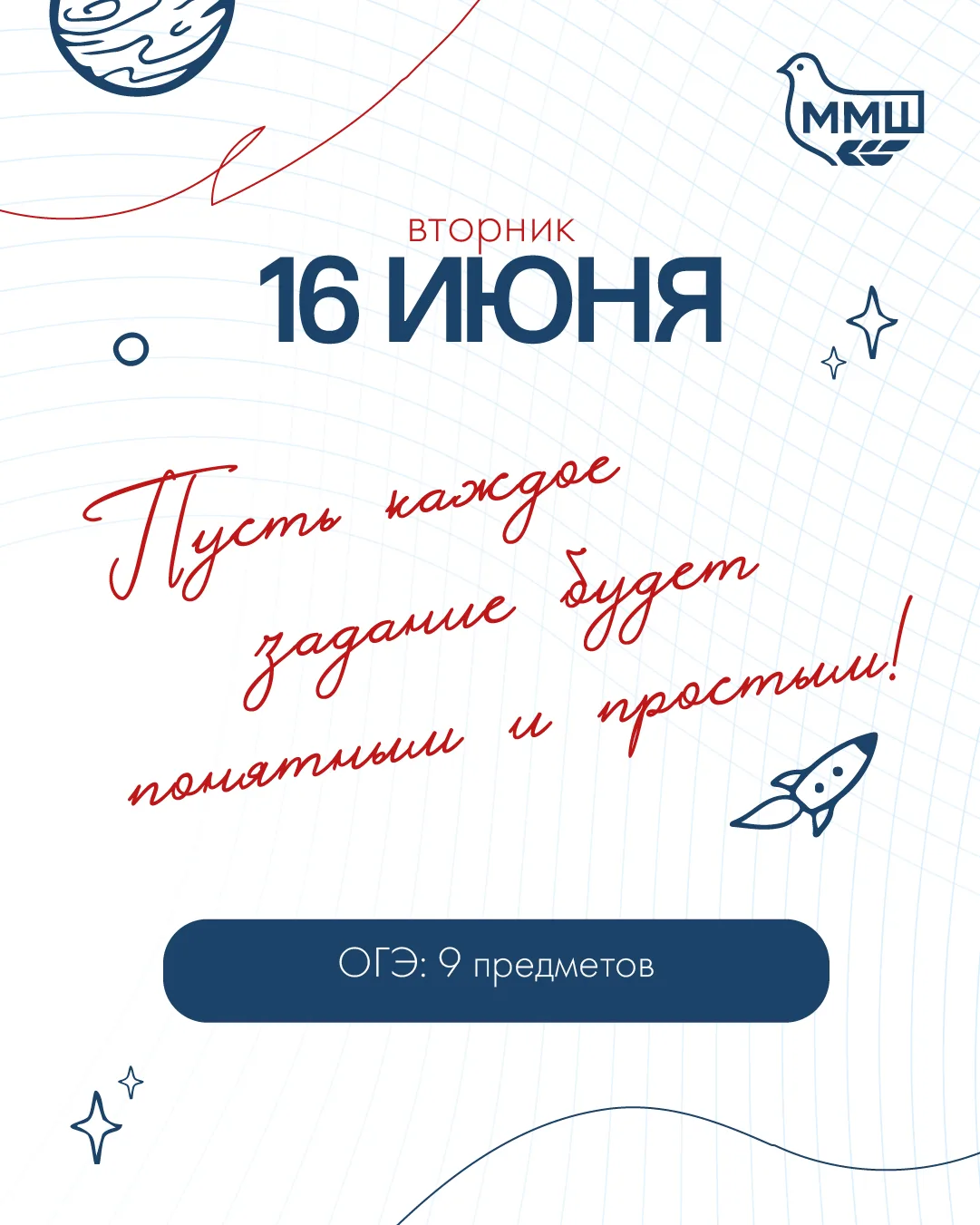 🗓16 июня — ОГЭ по предметам по выбору

Сегодня девятиклассники по всей стране сдают экзамены по пре