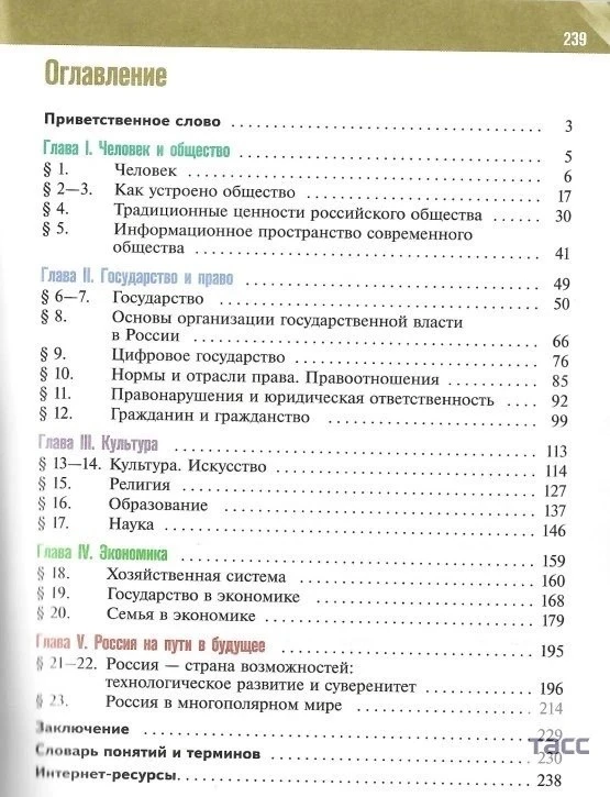 Параграф по религии появился в новом учебнике по обществознанию за 9-й класс, убедился корреспондент
