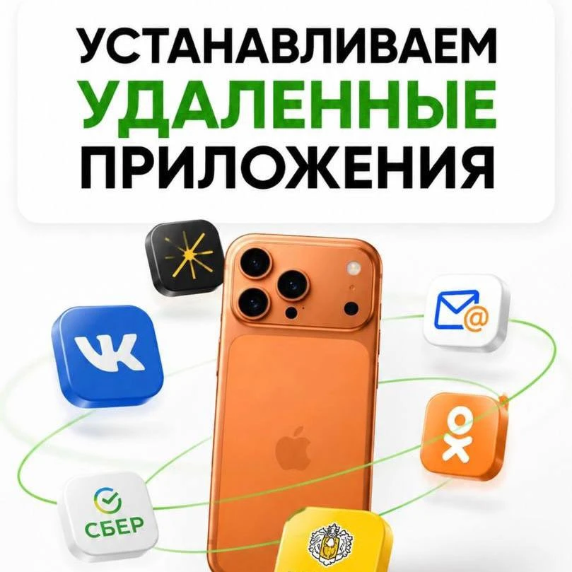 Мы можем установить все необходимое — от банковских приложений до других сервисов, кото...