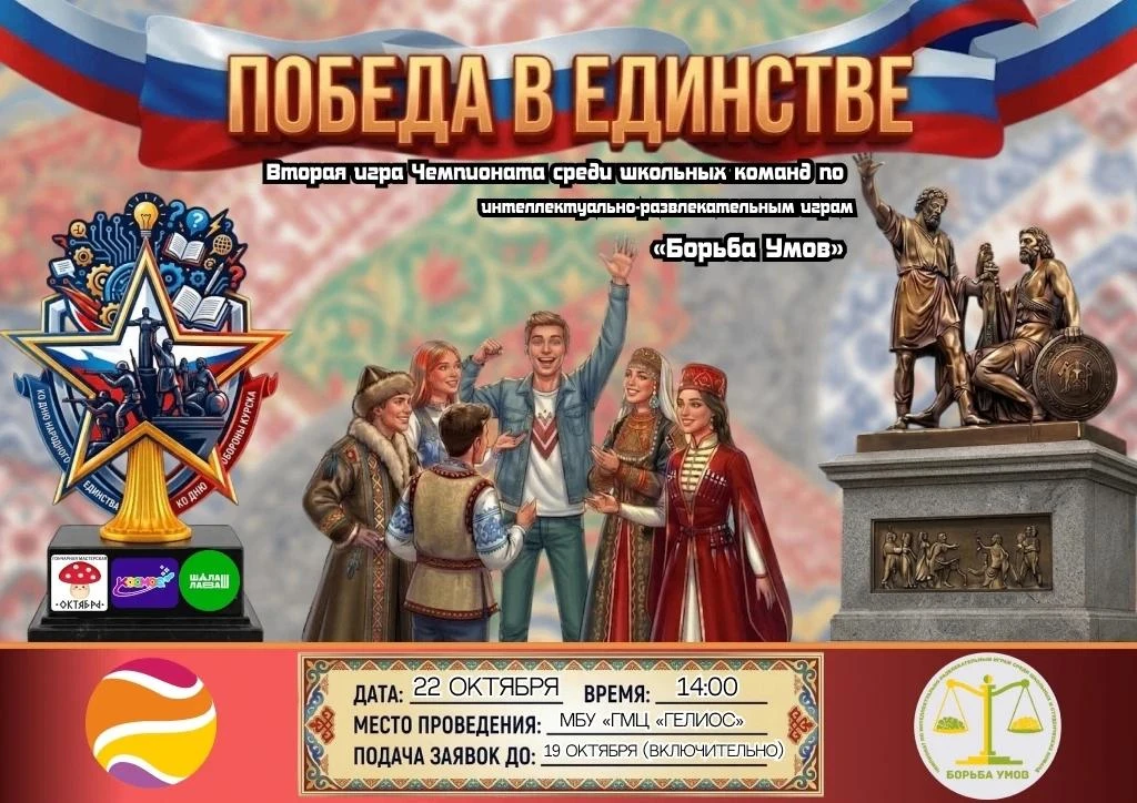Юных курян зовут на вторую игру «Борьбы умов» в Гелиосе