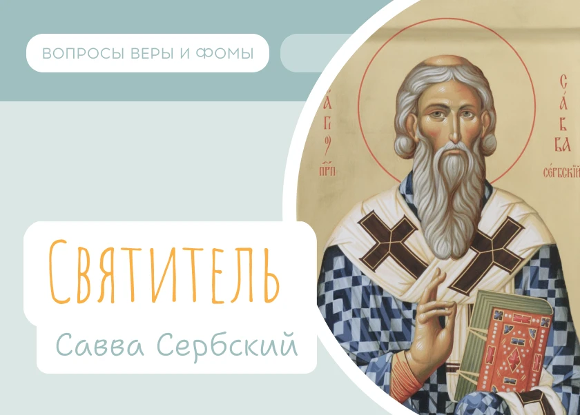 Какой древний святой-просветитель считается небесным покровителем школы и учащихся? Почему день памя