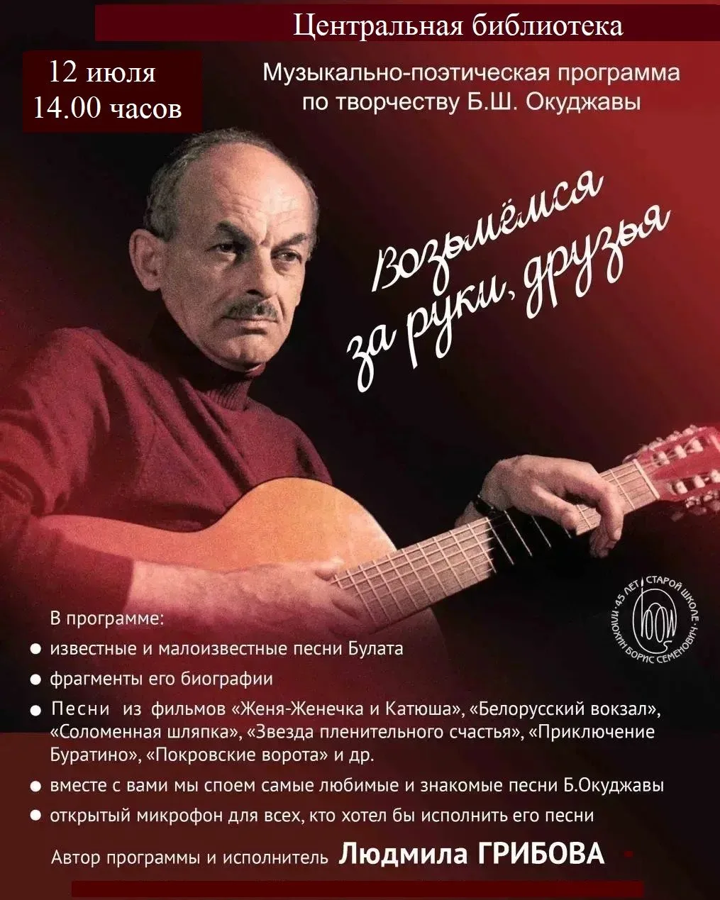 📗📕🎶 12 июля в Центральной библиотеке состоится музыкально-поэтическая программа по т...