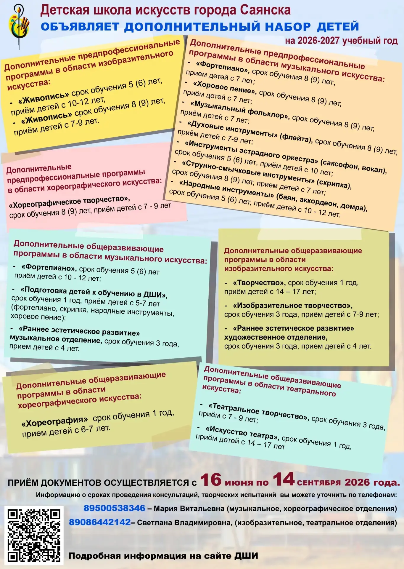 ‼️ДЕТСКАЯ ШКОЛА ИСКУССТВ г. Саянска