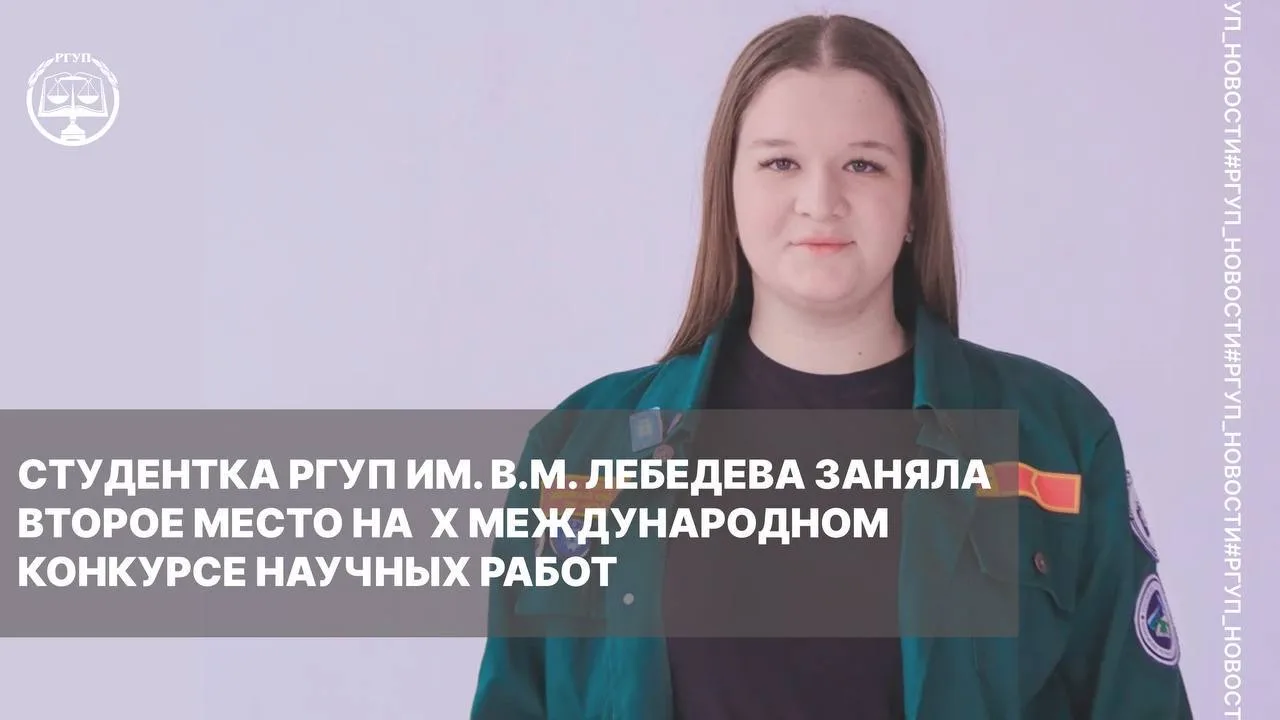 Студентка Дальневосточного филиала РГУП имени В.М. Лебедева заняла II место на Х Международном конку