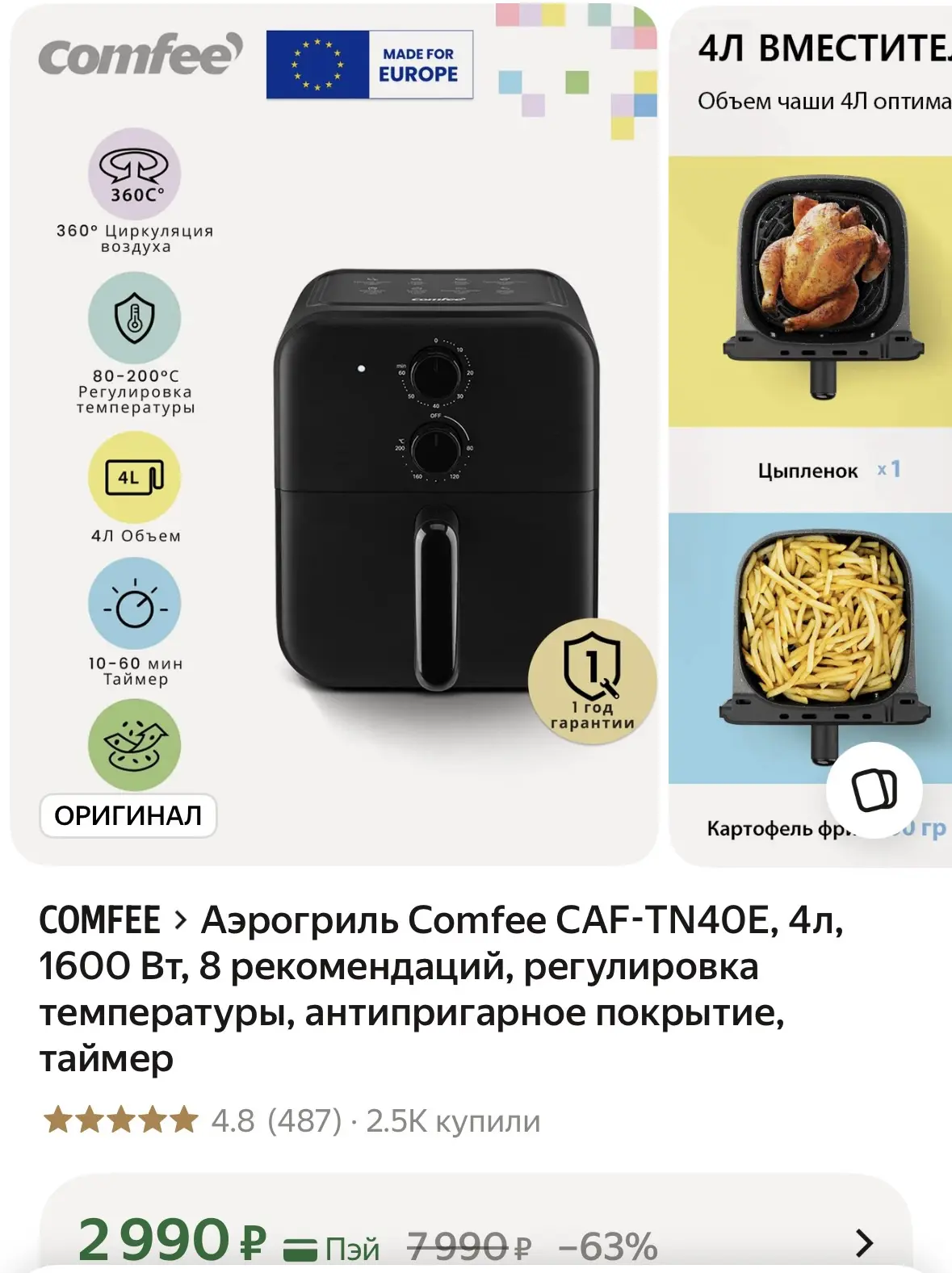 🟨 Аэрогриль Comfee CAF-TN40E, 4л, 1600 Вт, 8 рекомендаций, регулировка температуры, ан...