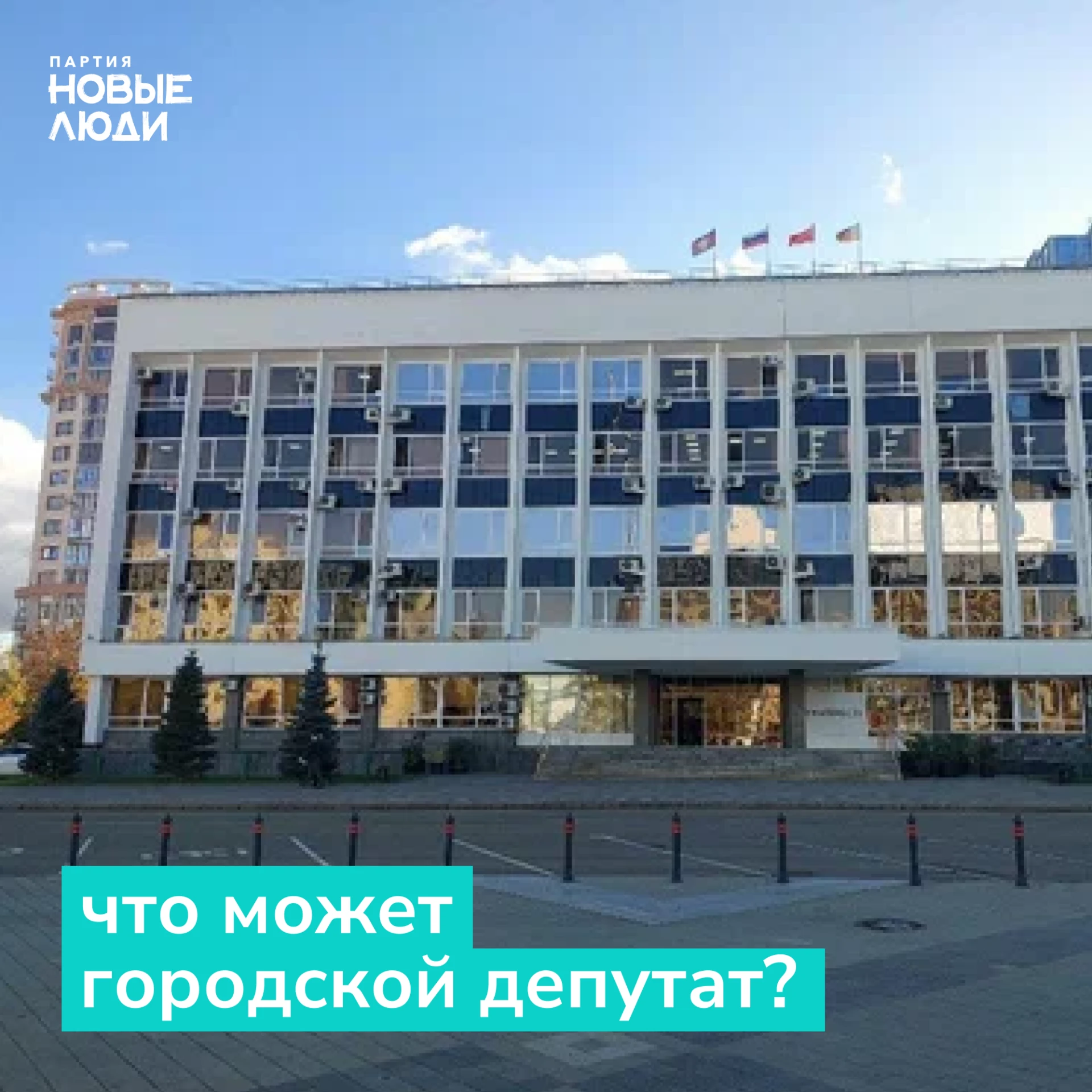 ⚡️Что вообще может сделать городской депутат?
