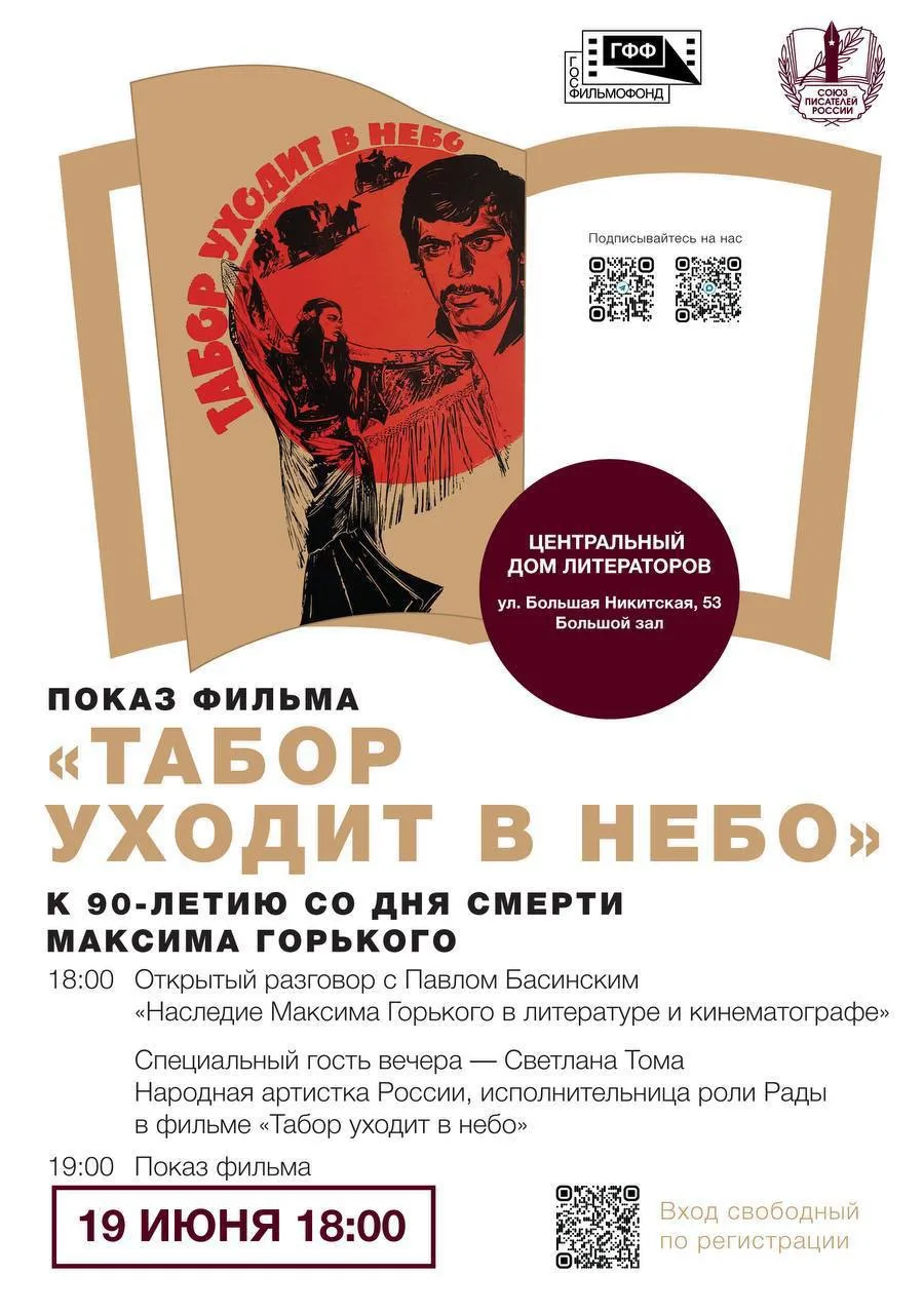 Одна из самых красивых картин отечественного кино — на большом экране ✨

19 июня в Центральном доме 