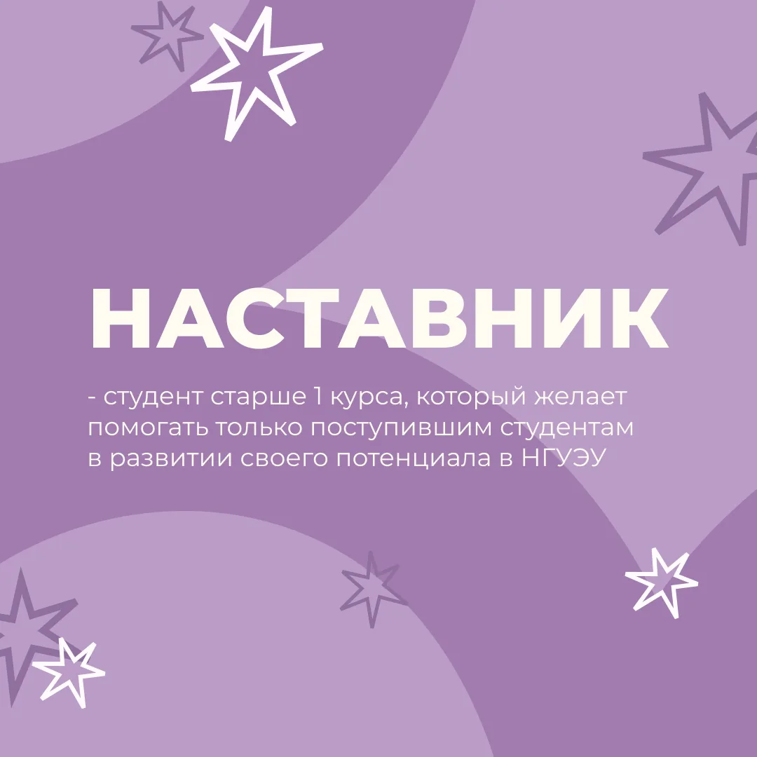 Первокурсники, наставники уже начали вас искать 🫂