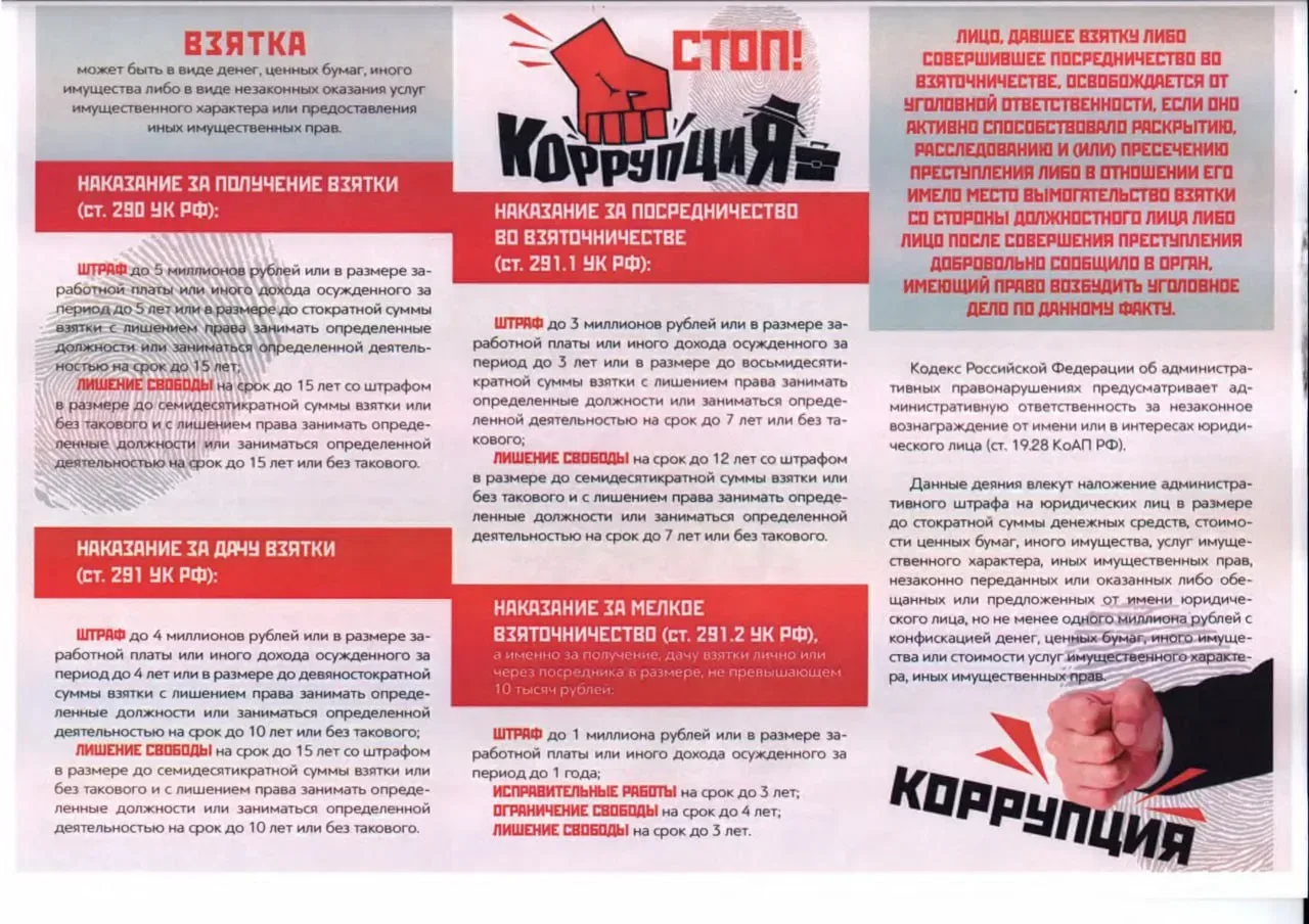 ▪️ Памятка
 🚫 🫴Вместе против КОРРУПЦИИ
#КОР181