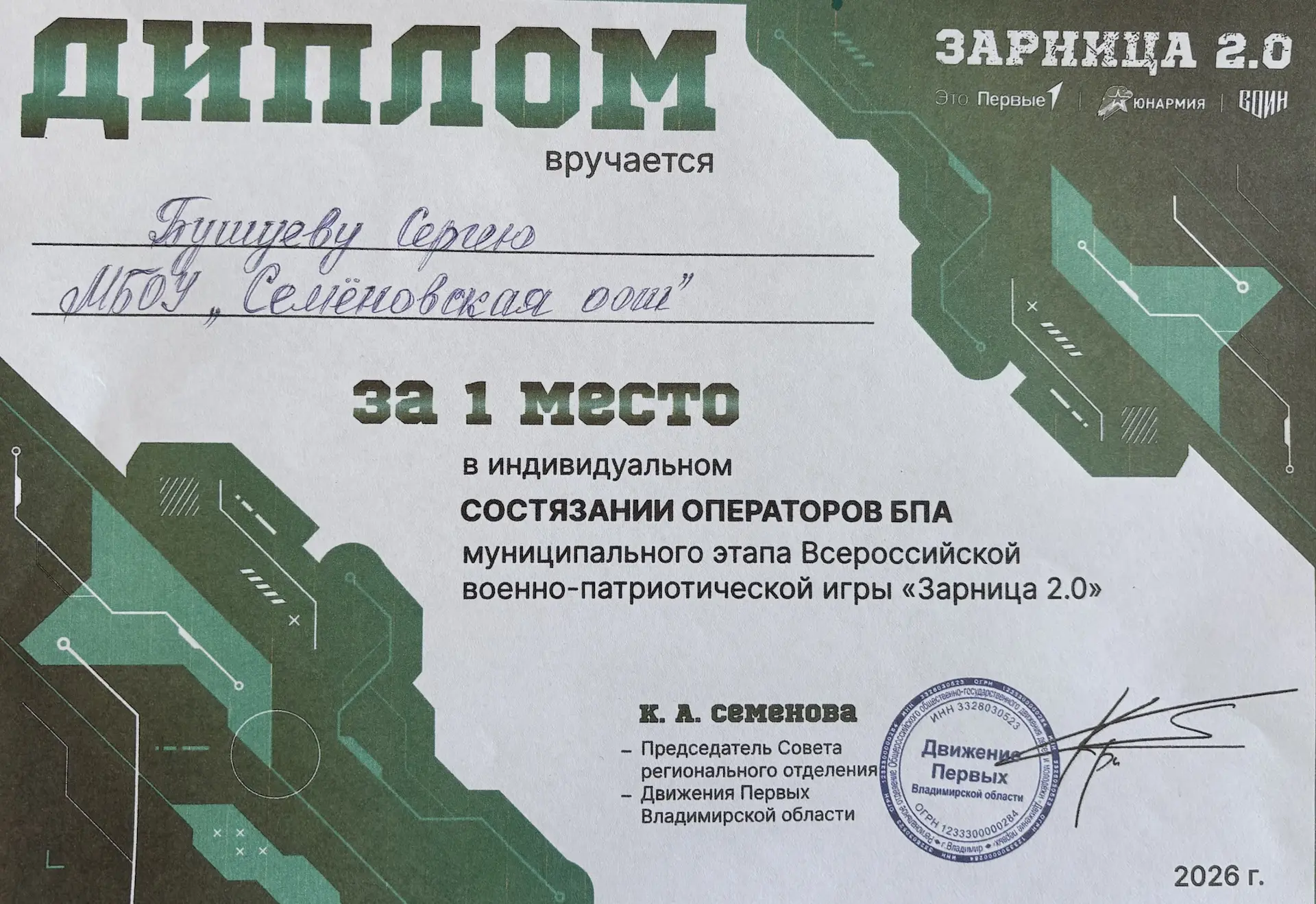 🇷🇺 Победа в «Зарнице» – наш БПЛА в точку!