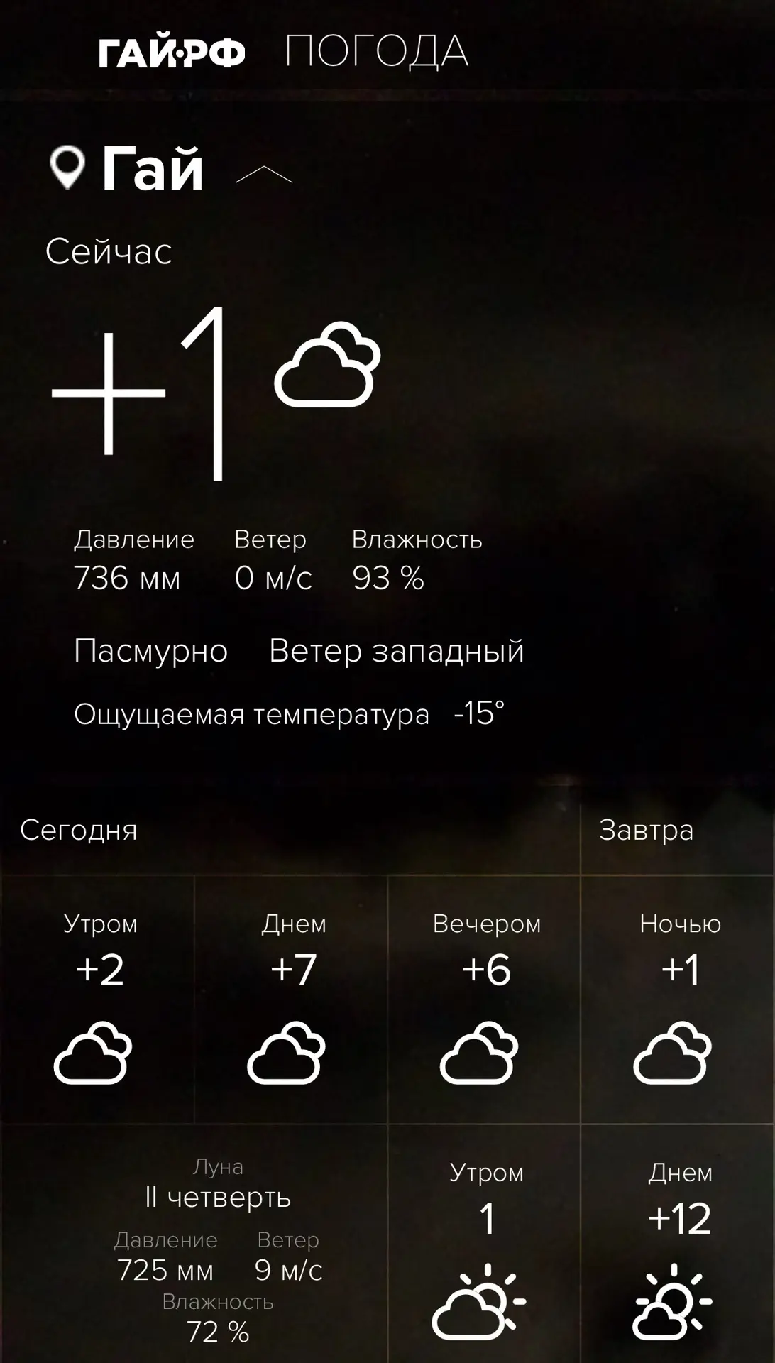 Доброе утро, Гай!