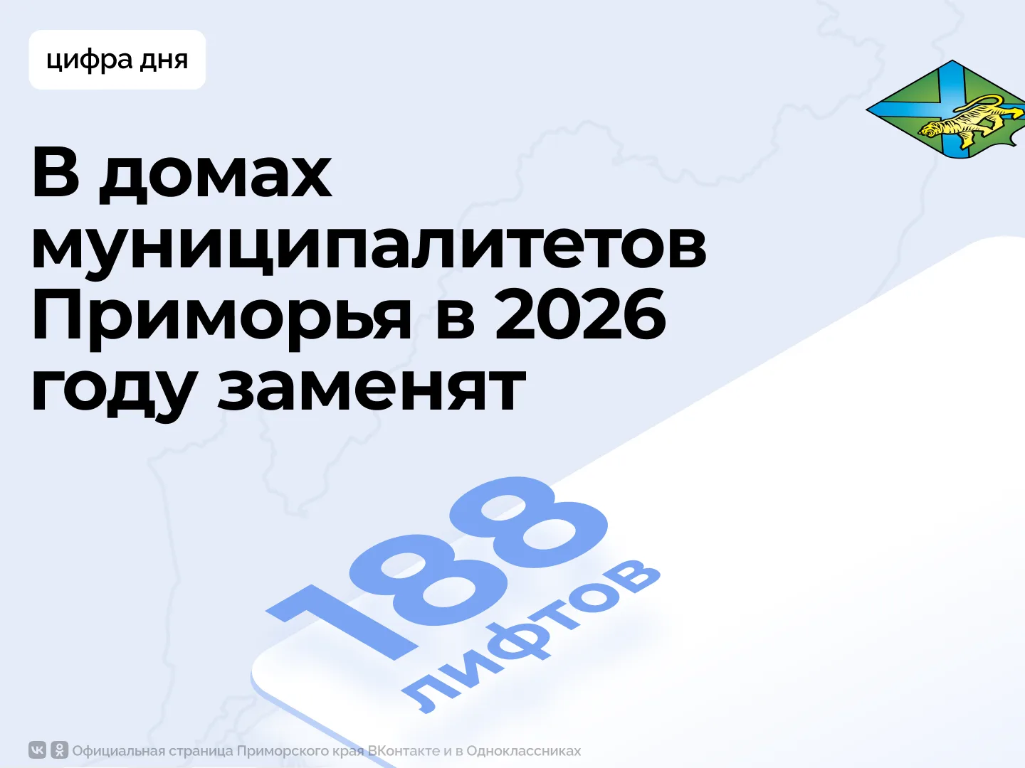 13 новых лифтов установили в четырёх многоквартирных домах Арсеньева