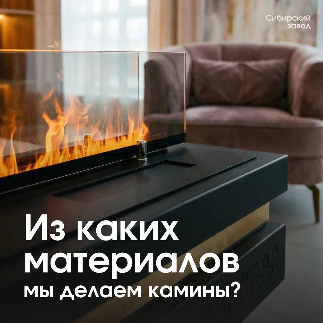 Из чего же, из чего же, из чего же сделаны наши девчонки камины? 🔥
