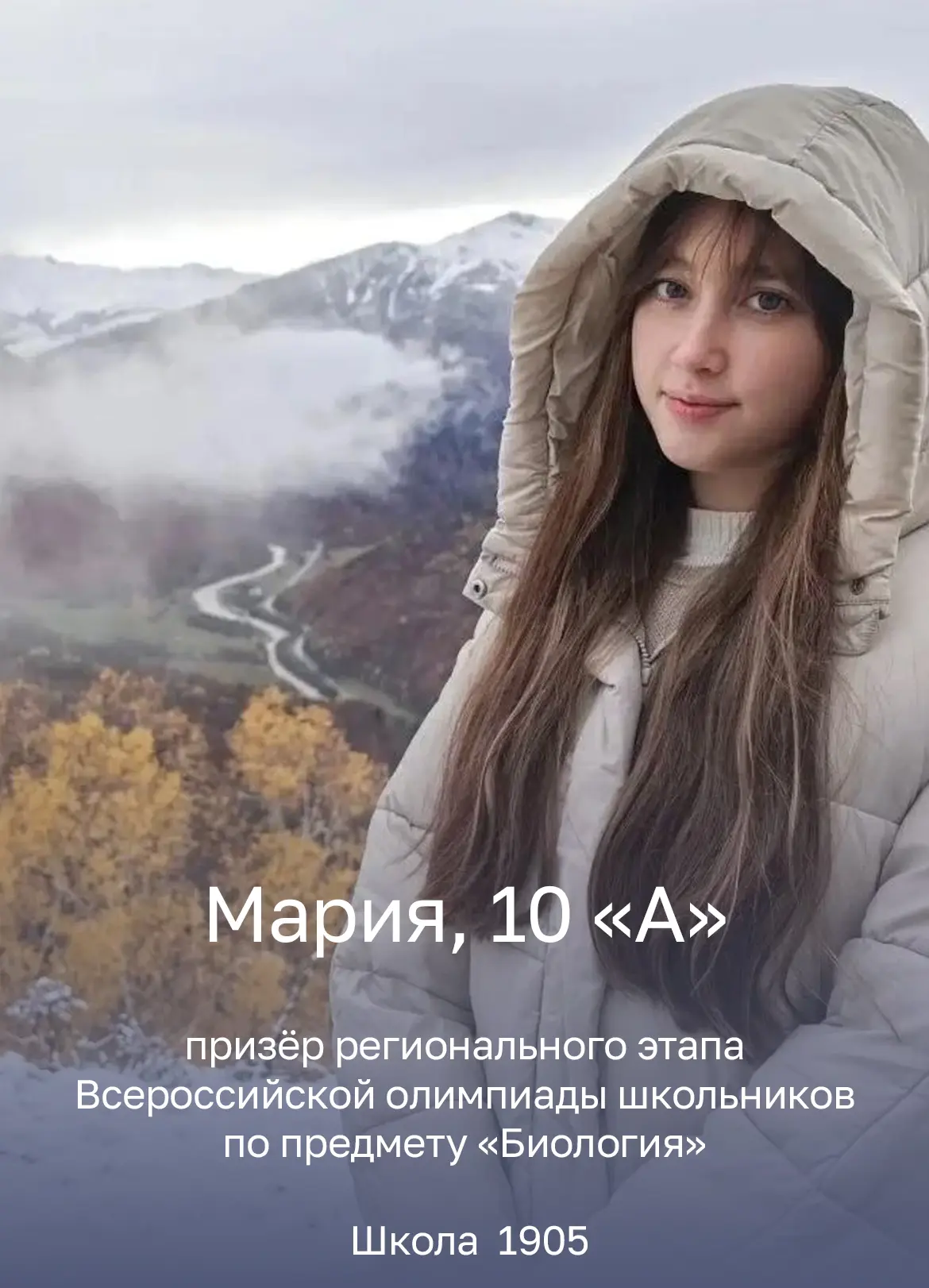 🩺 Мечта, к которой хочется идти

Продолжаем знакомиться с нашими олимпиадниками.

Ученица 10 «А» Ма