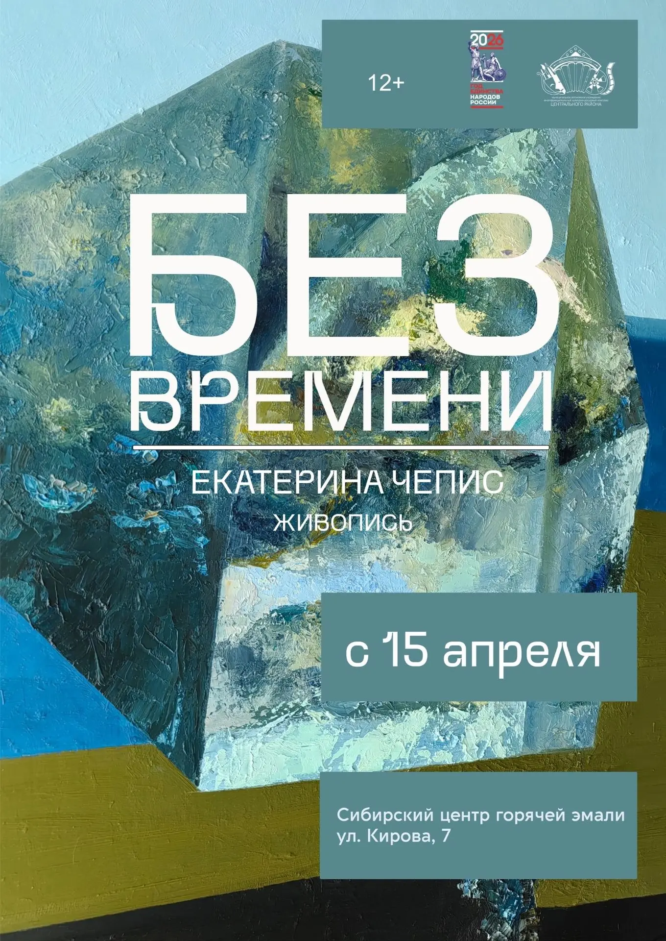 Июль подходит к концу, но в Центре горячей эмали и Доме творческих Союзов жизнь не затихает. Выставк